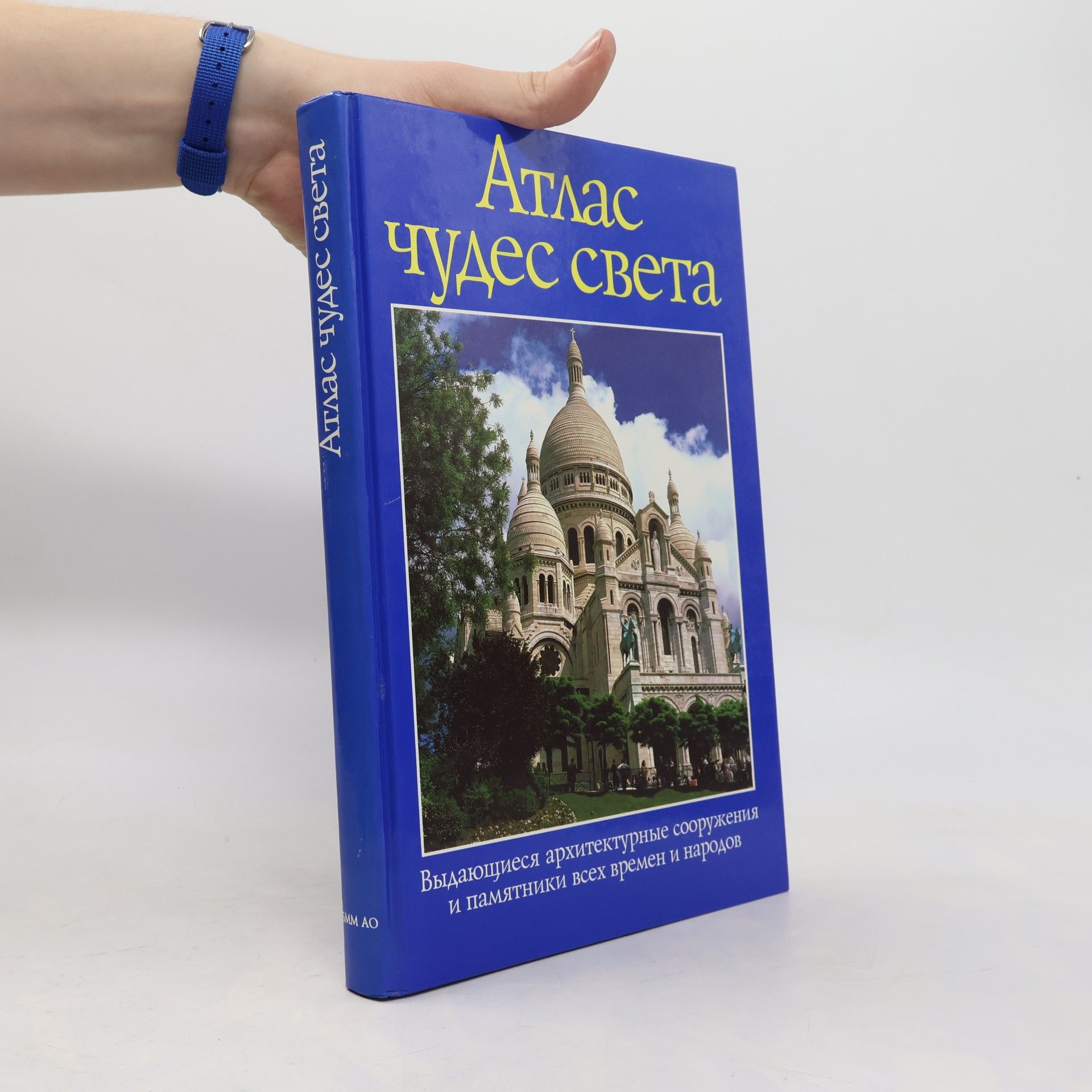 Various authors Атлас чудес света