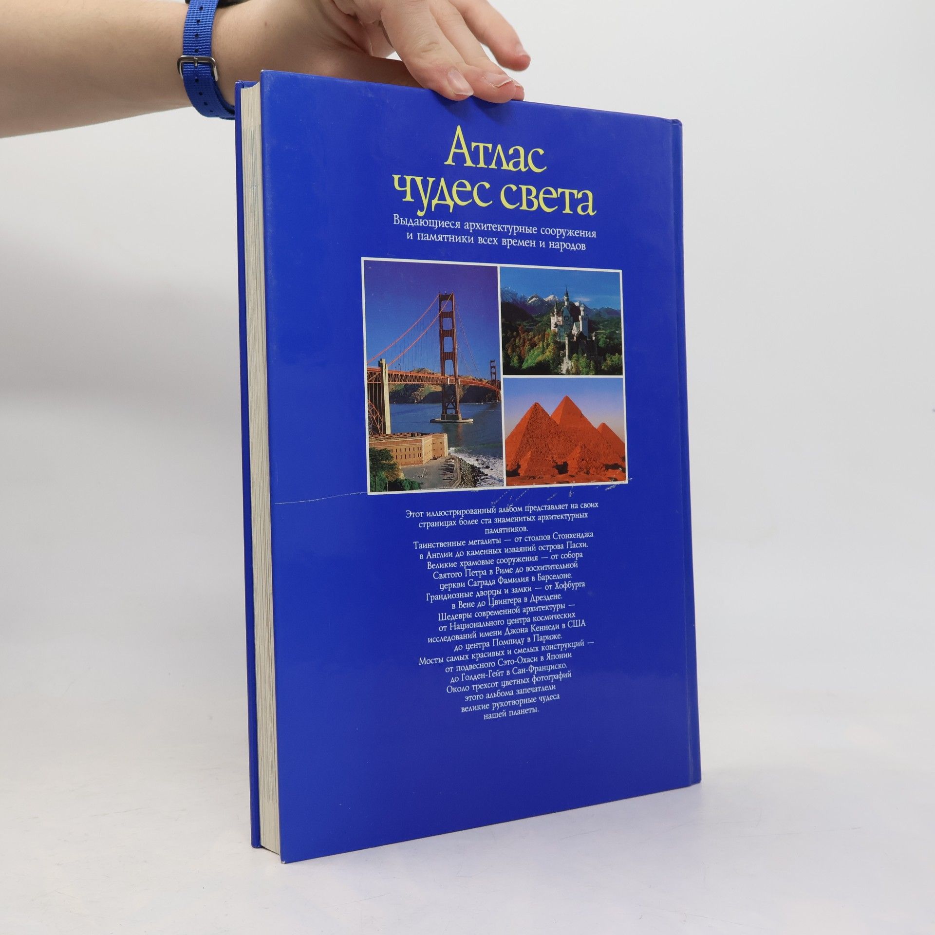 Various authors Атлас чудес света