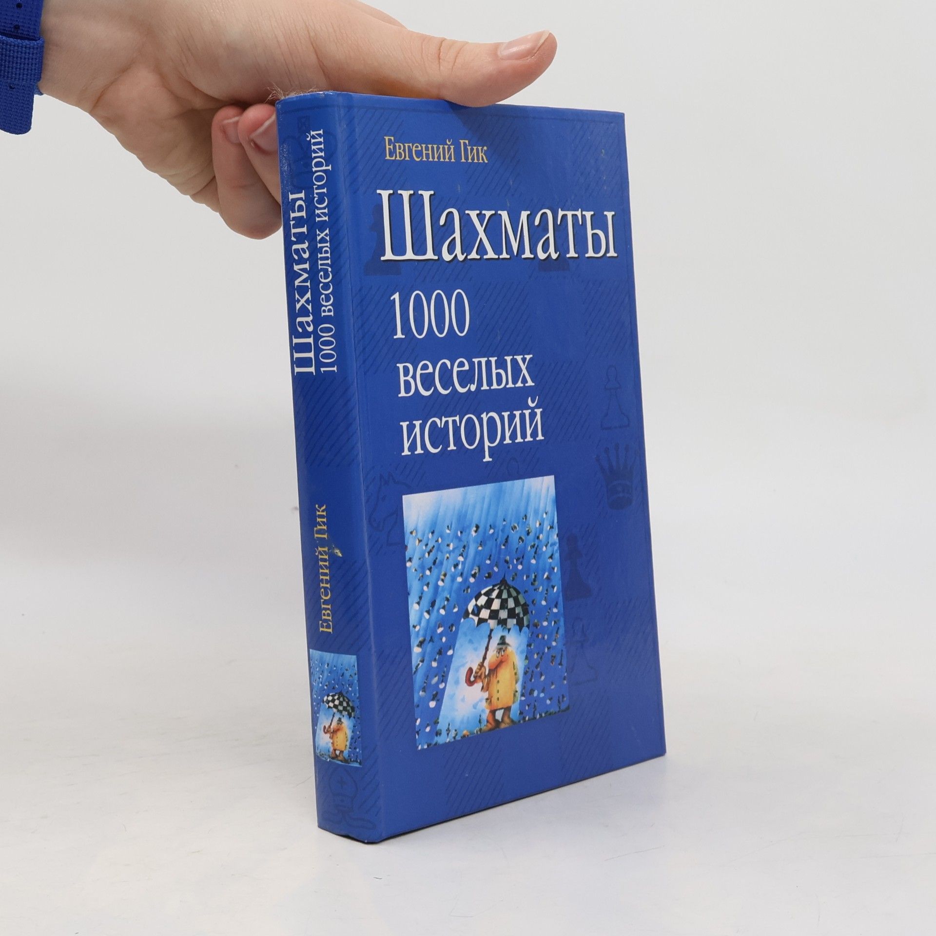 Шахматы