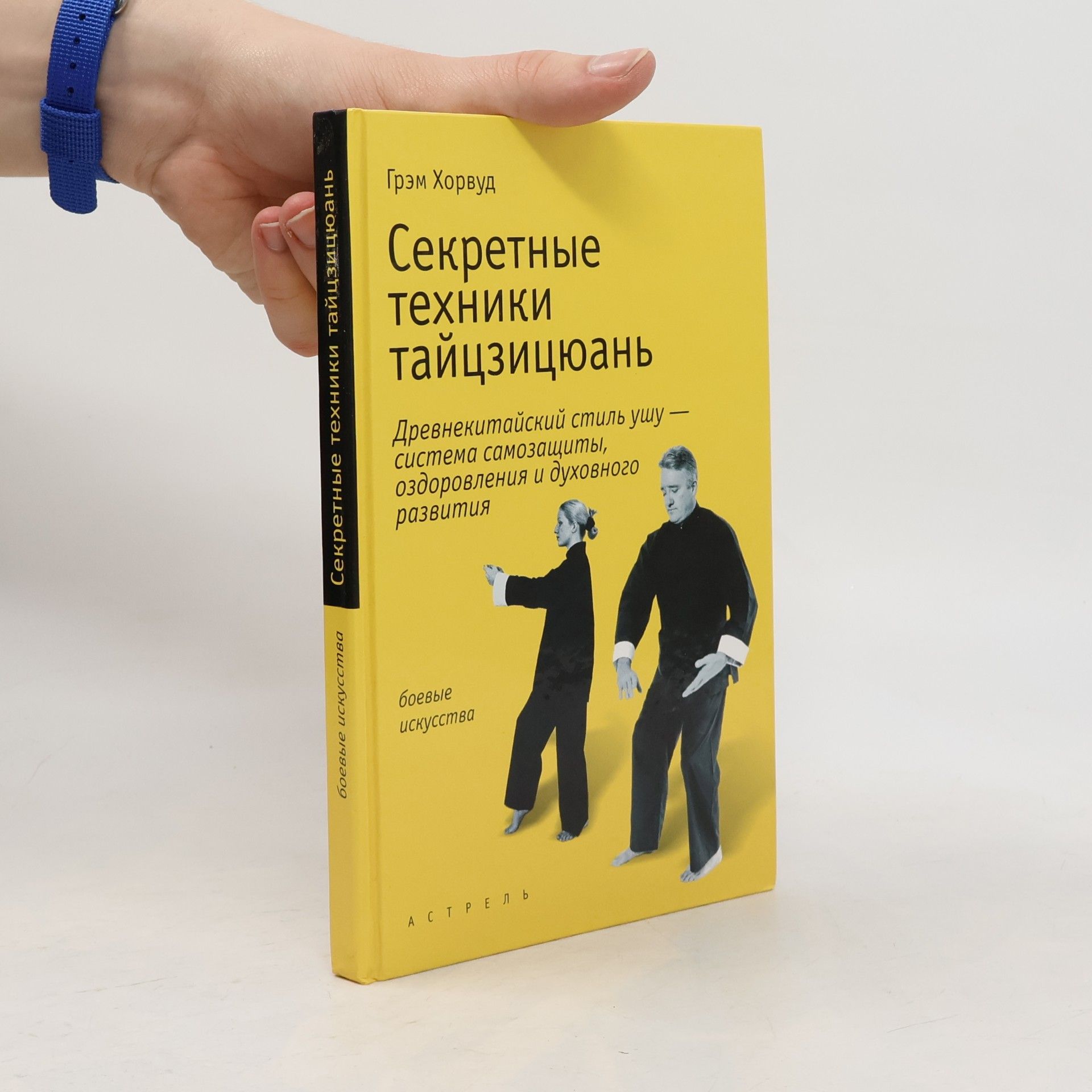 Секретные техники тайцзицюань