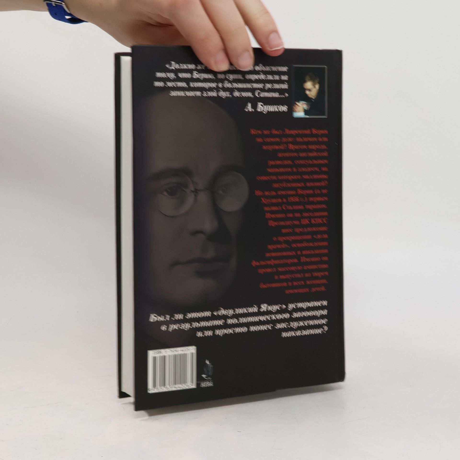 Alexander Bushkov Загадки истории: Берия