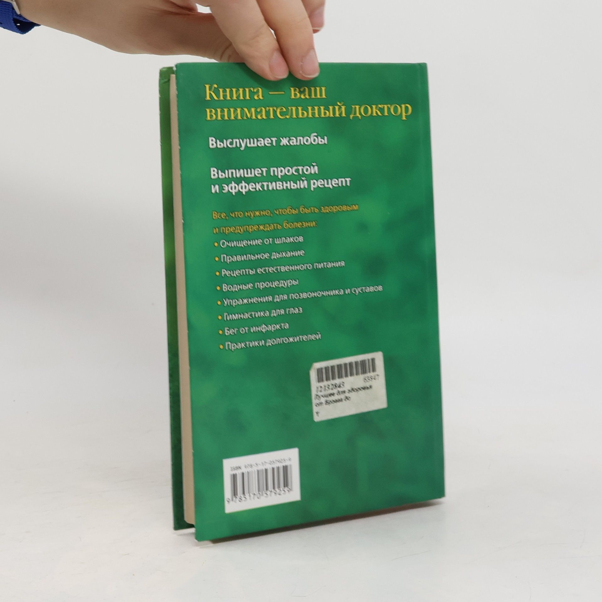 Лучшее для здоровья от Брэгга до Болотова