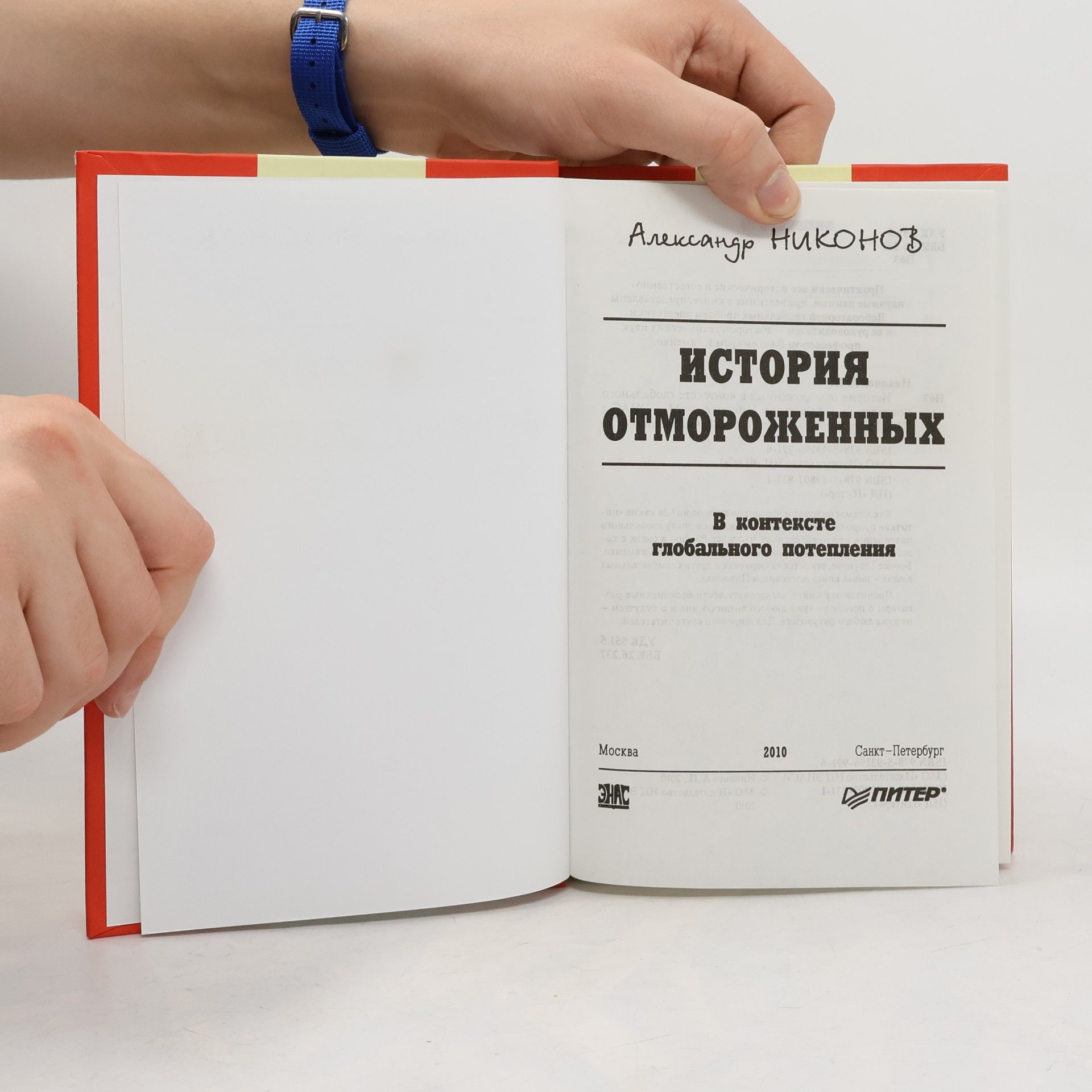 Александр Никонов История отмороженных