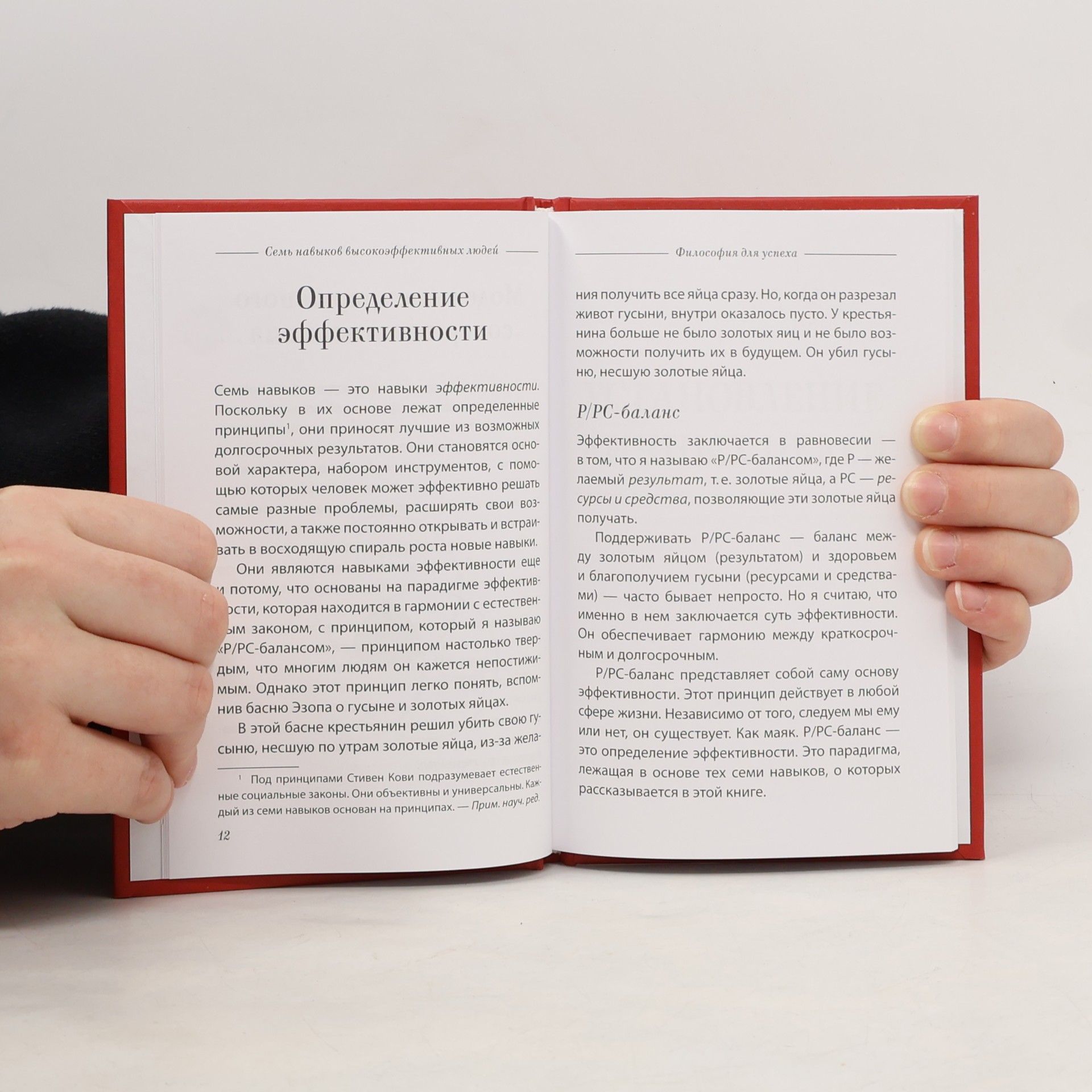 Stephen Covey 7 навыков высокоэффективных людей