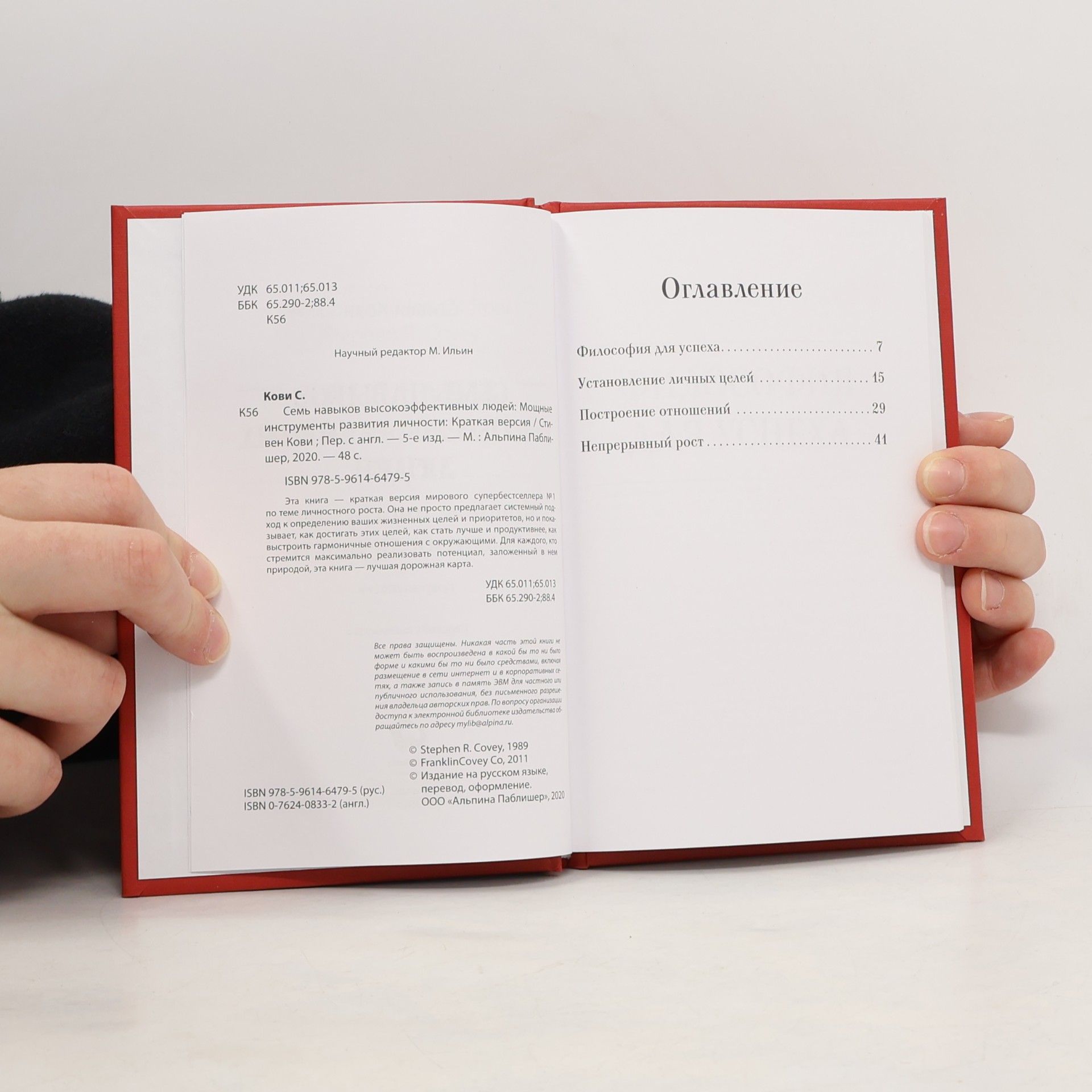 Stephen Covey 7 навыков высокоэффективных людей