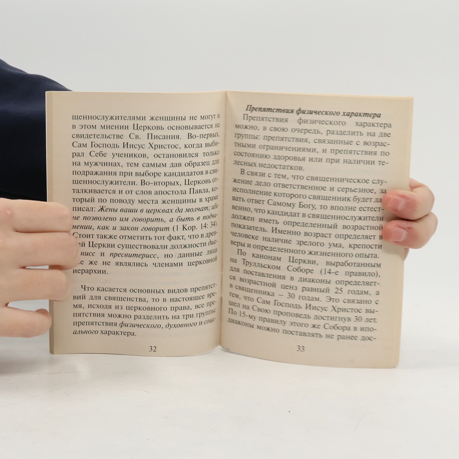 Various authors Таинство священства