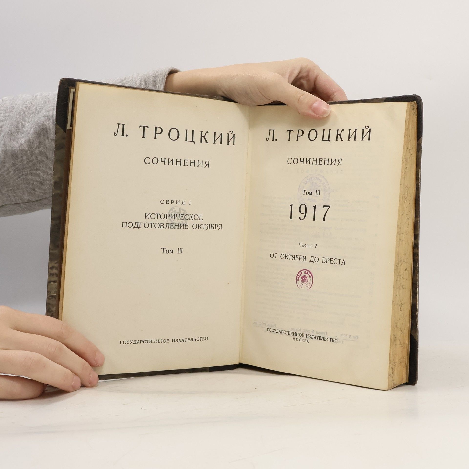 Leon Trotsky Сочинения III. 1917. Часть II. От октября до бреста