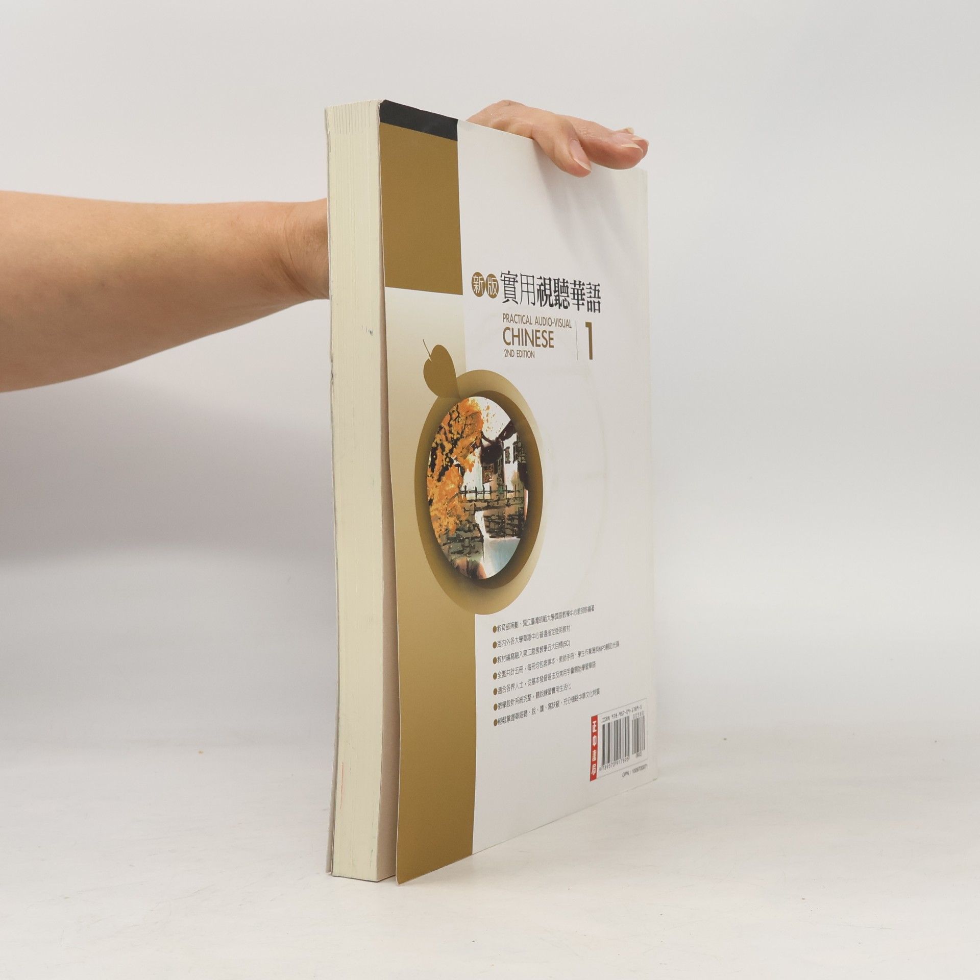 Collectif d'auteurs 新版實用視聽華語 (Xīnbǎn shíyòng shìtīng huáyǔ). Practical Audio-Visual Chinese (1)
