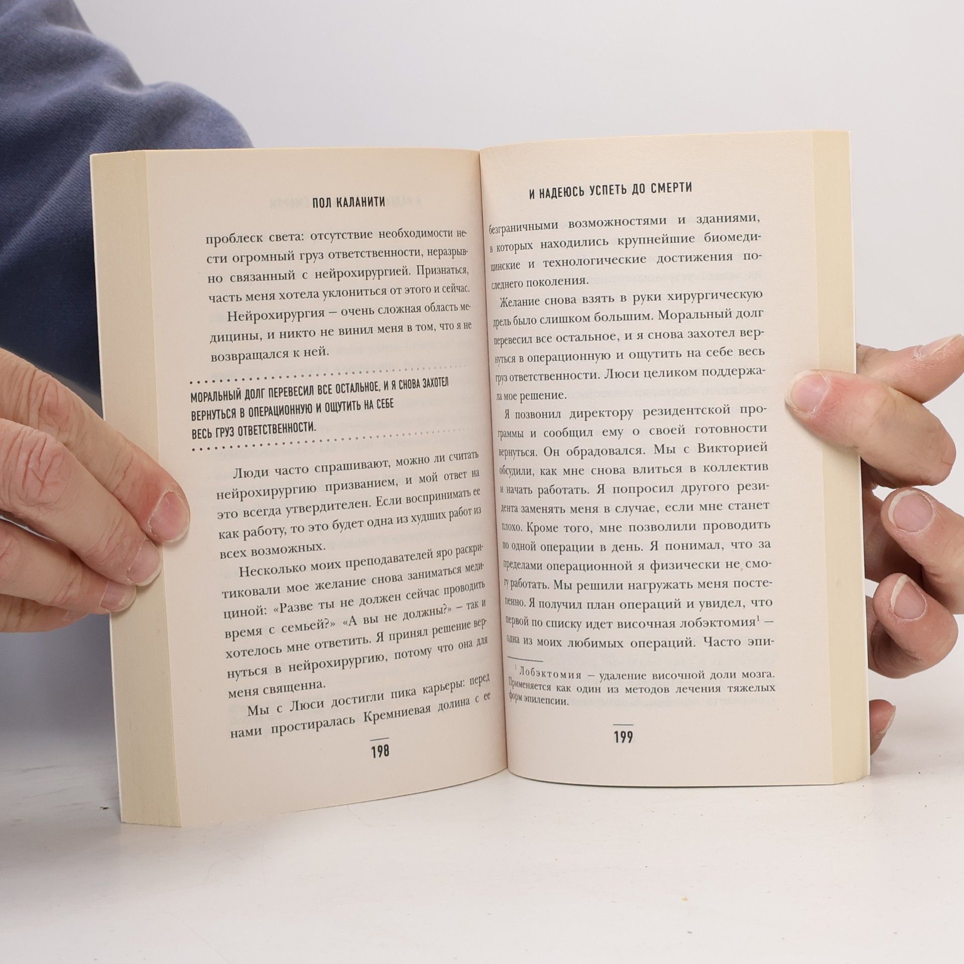 Paul Kalanithi Когда дыхание растворяется в воздухе. Иногда судьбе всё равно, что ты врач