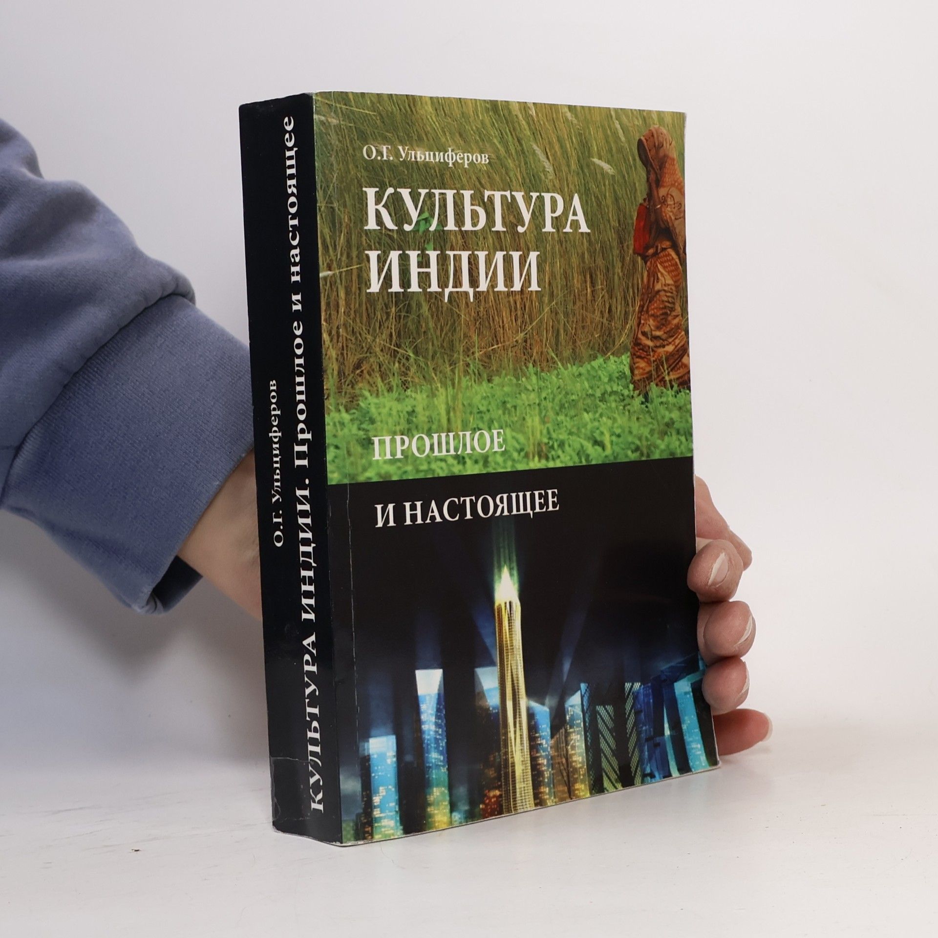 Культура Индии