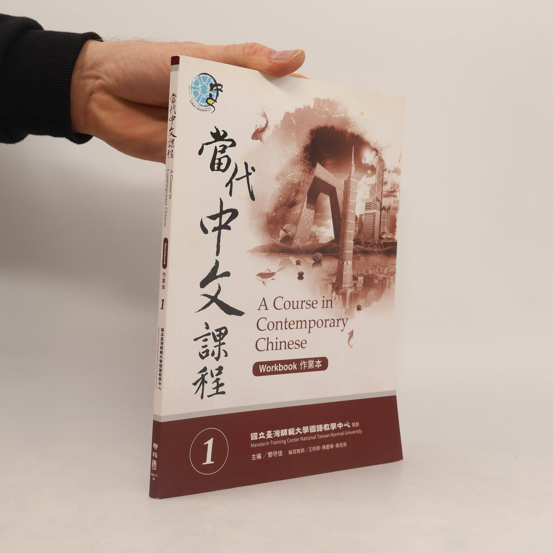Autorenkollektiv 当代中文课程. A Course in Contemporary Chinese