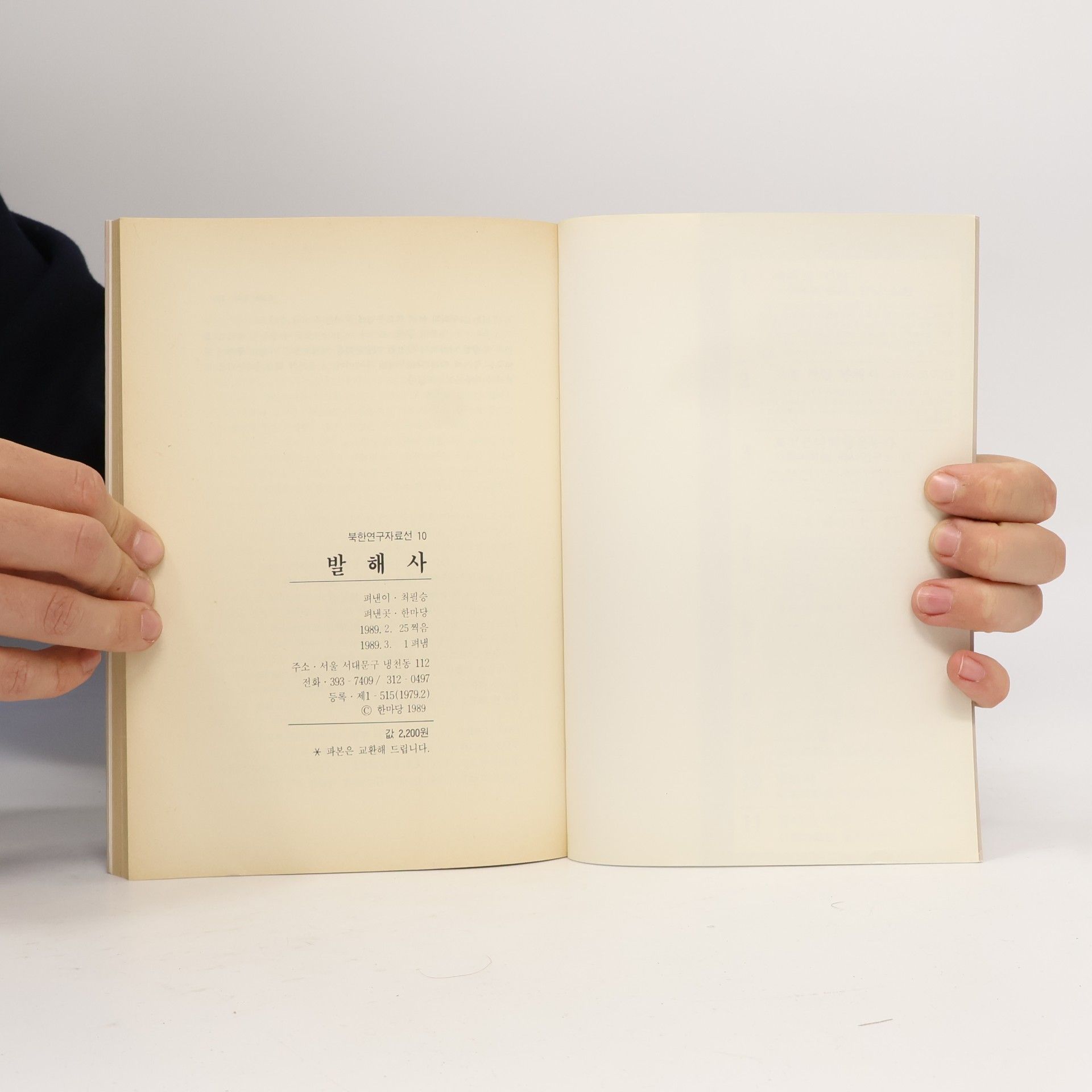 Autorenkollektiv 발해사 10