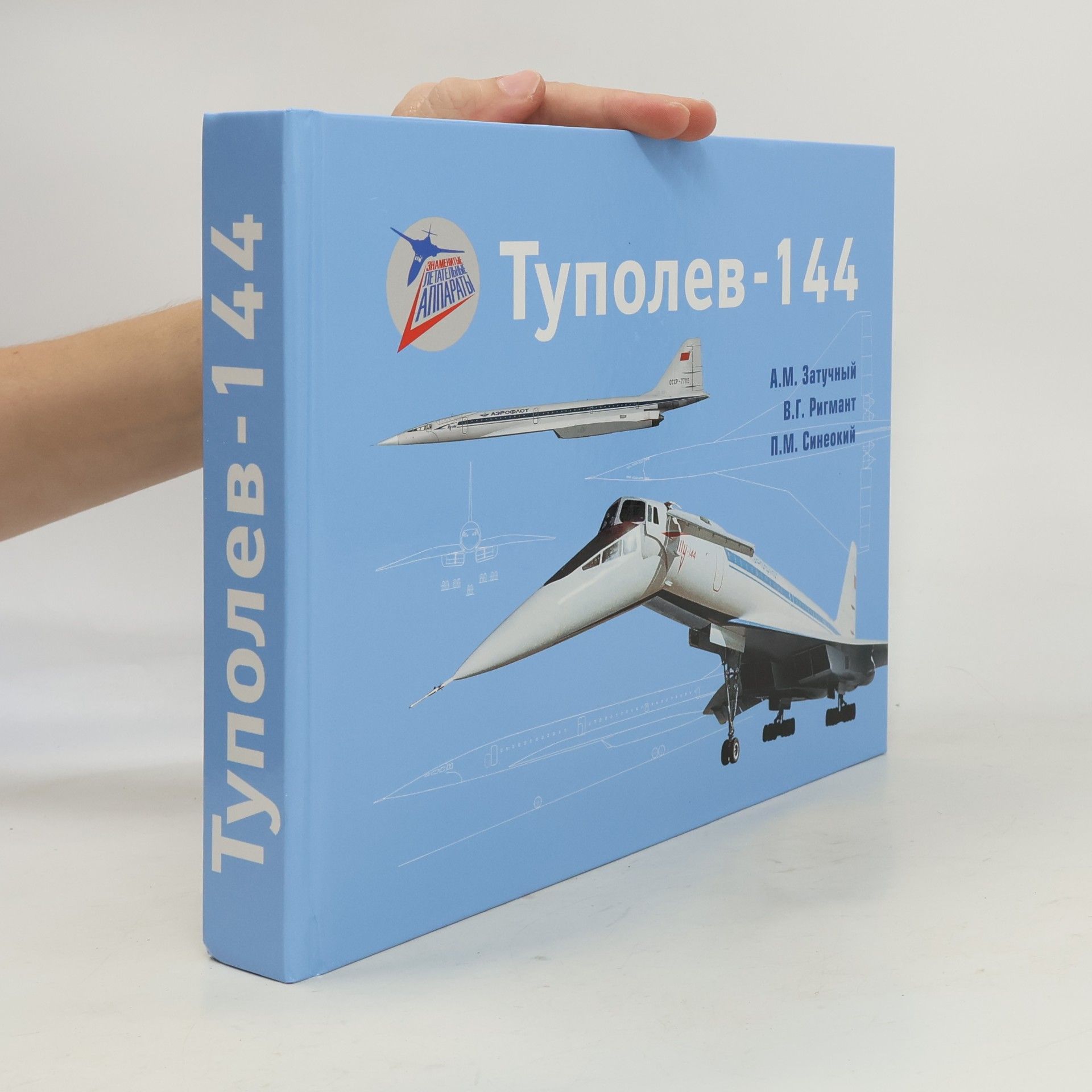 Туполев-144