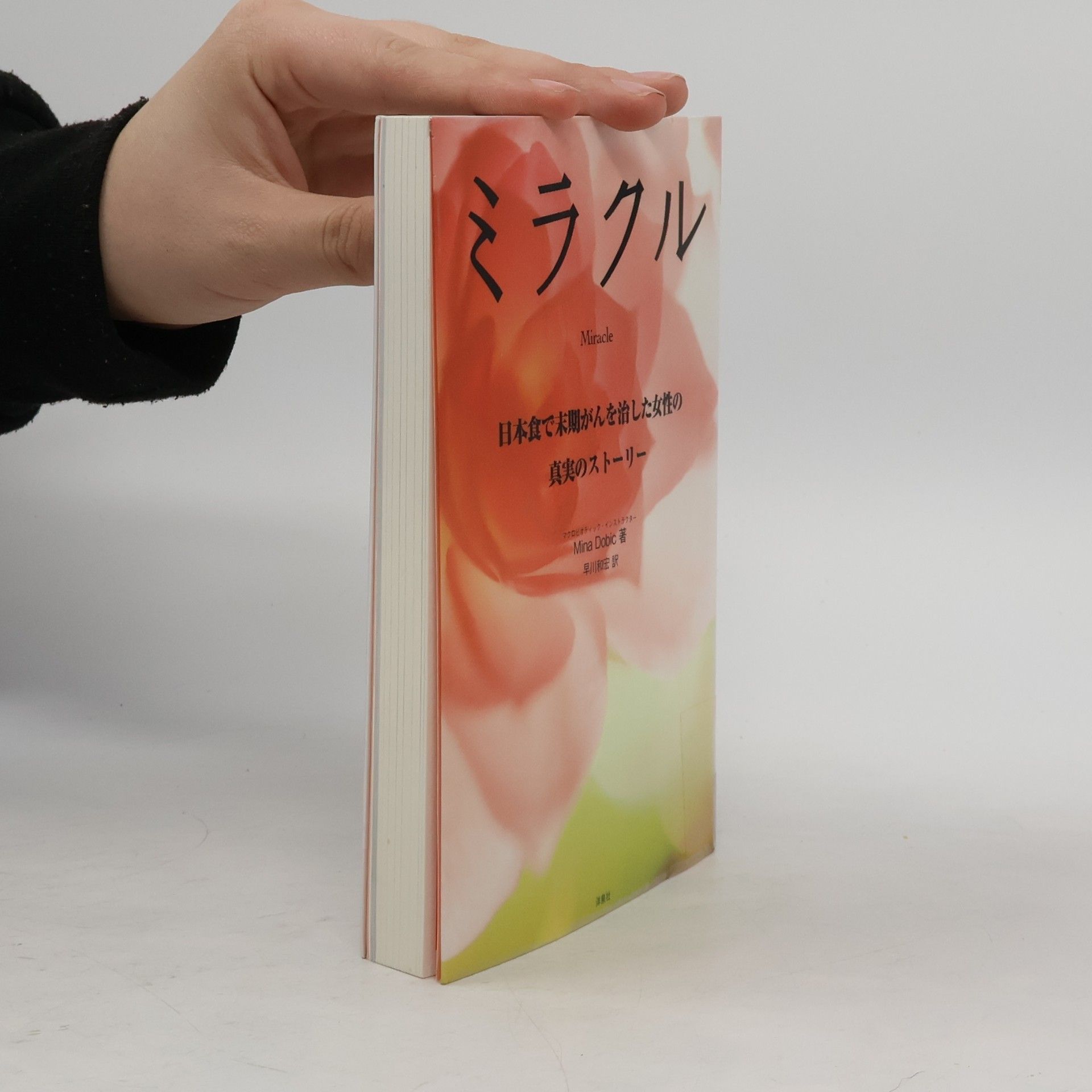 ミラクル