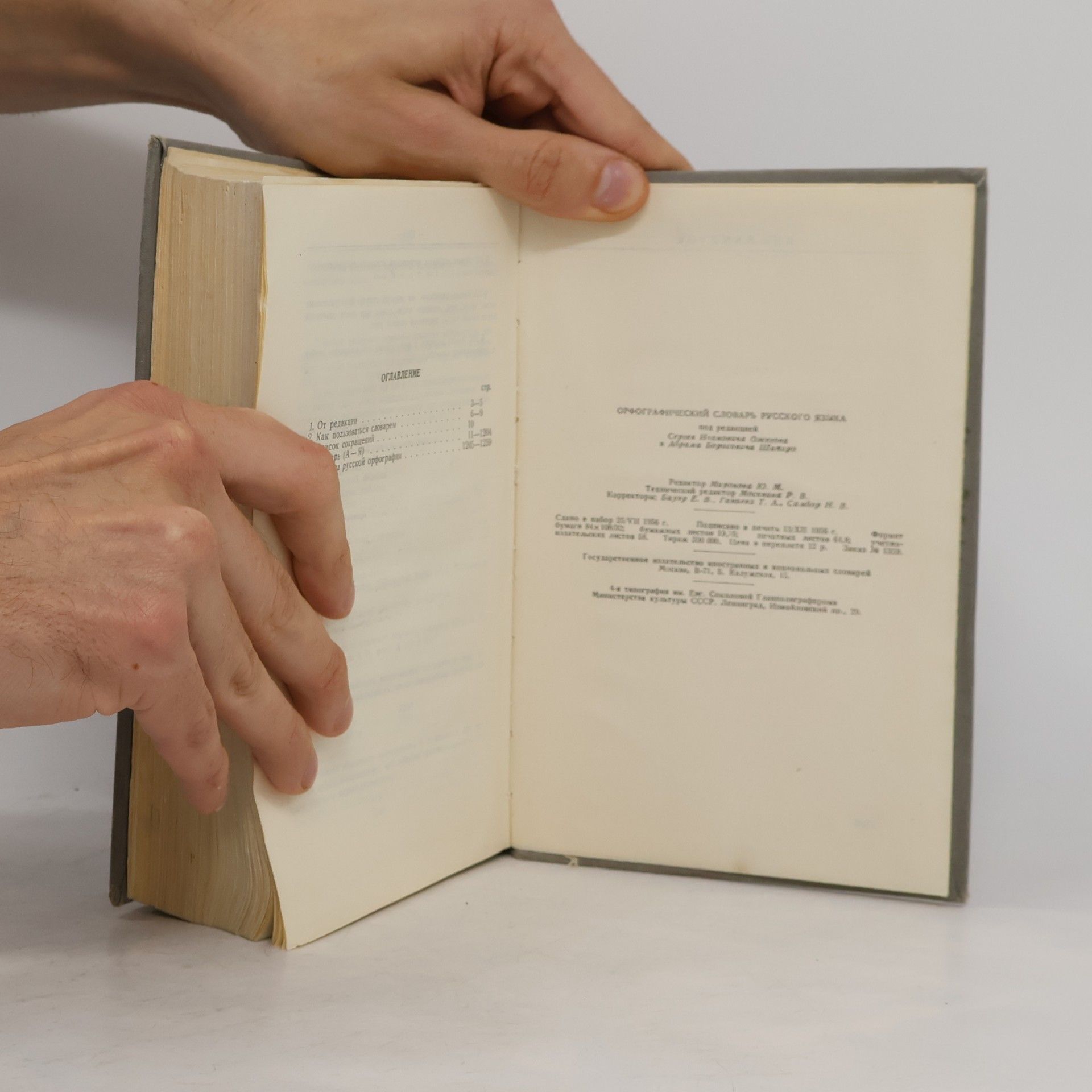 Various authors Современный словарь русского языка