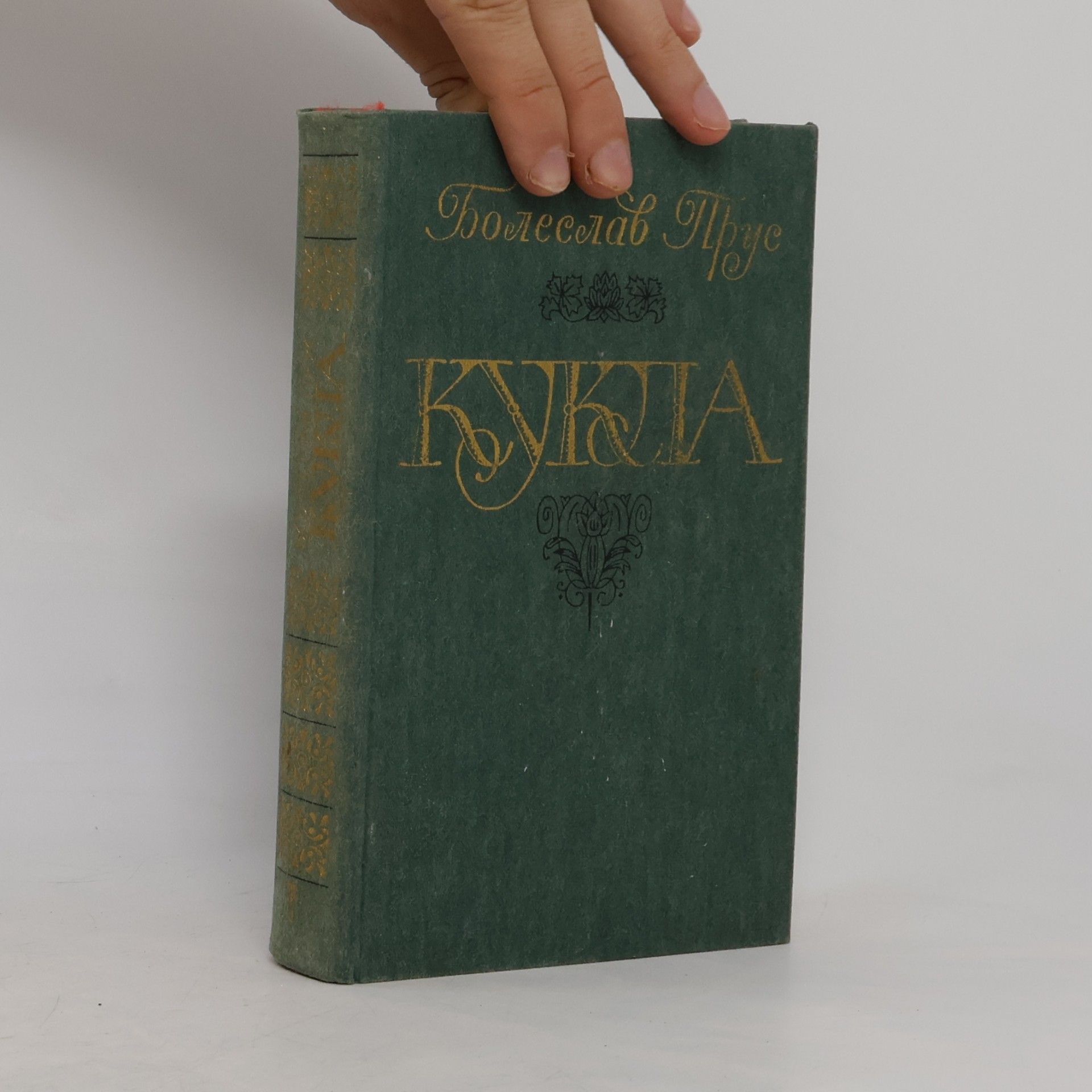 КУКЛА