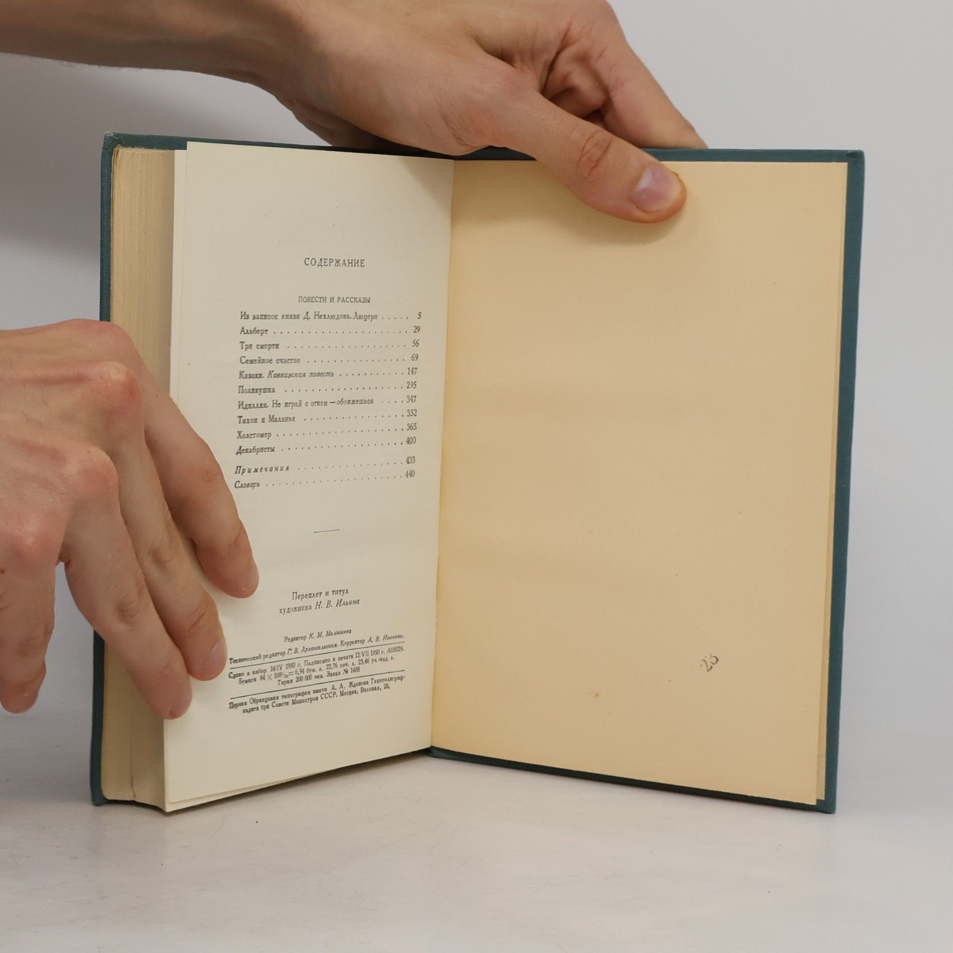 Lew Nikolajewitsch Tolstoi Собрание сочинений в четырнадцати томах III.