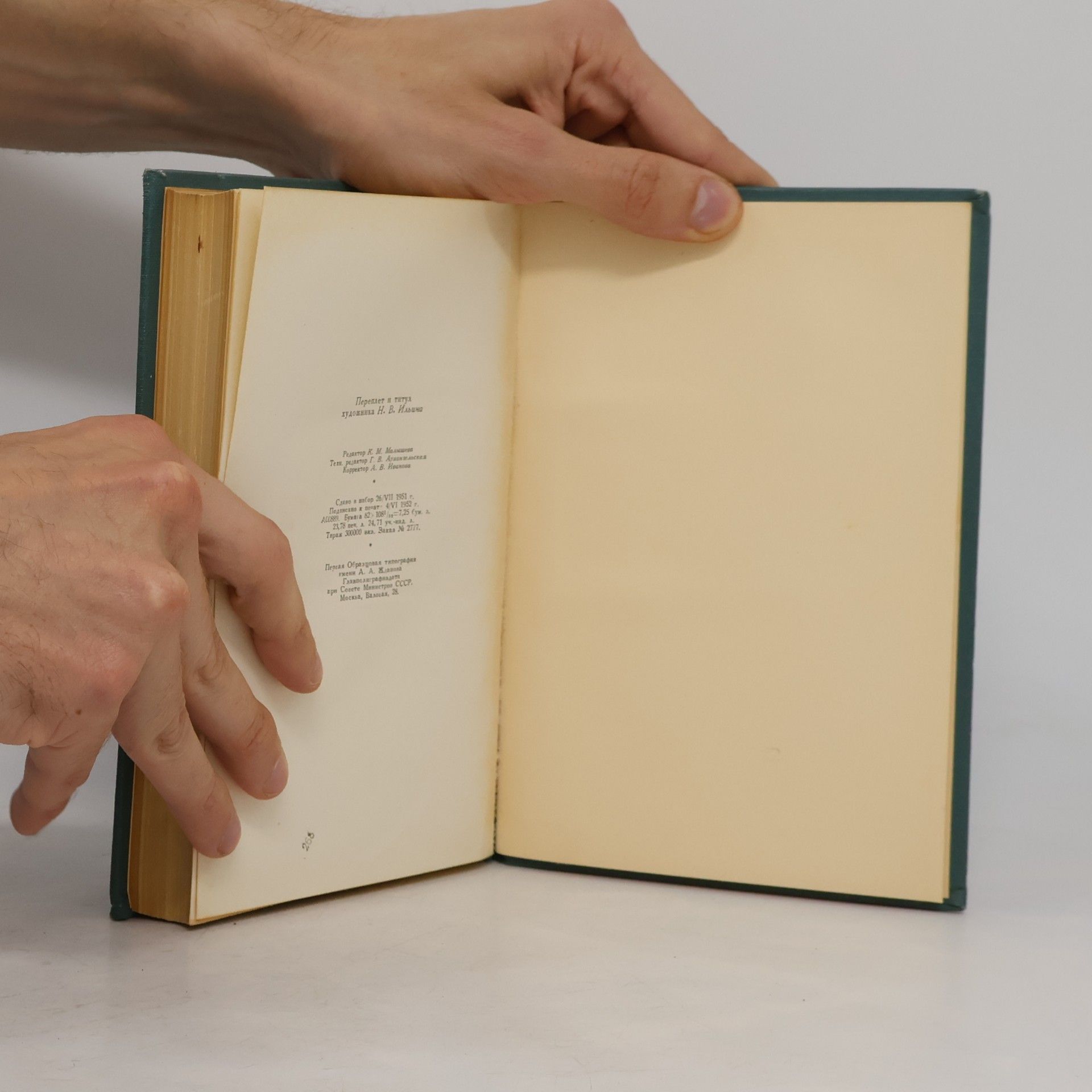 Lew Nikolajewitsch Tolstoi Собрание сочинений в четырнадцати томах VIII. Анна Каренина