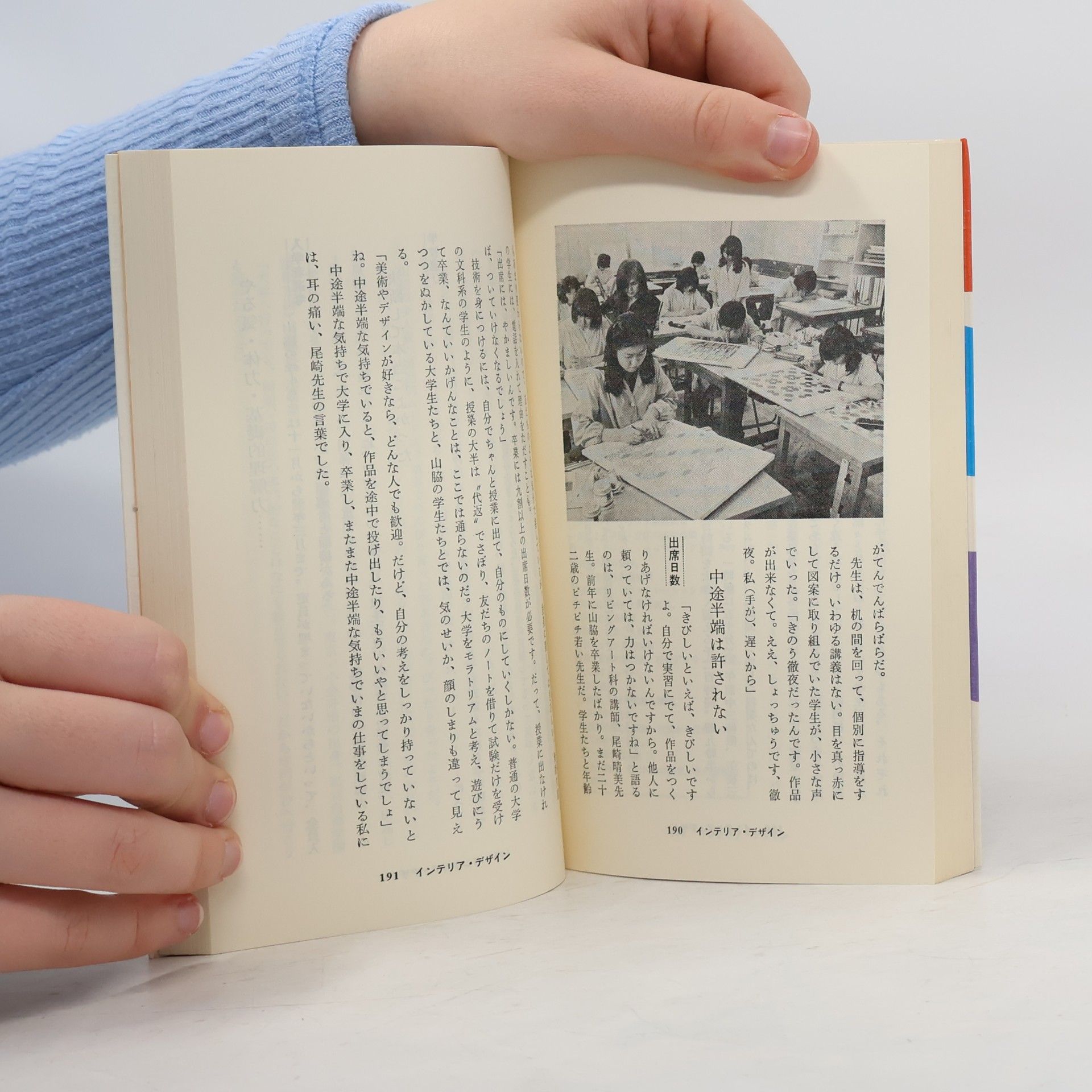 北村節子 専修学校 女性専科