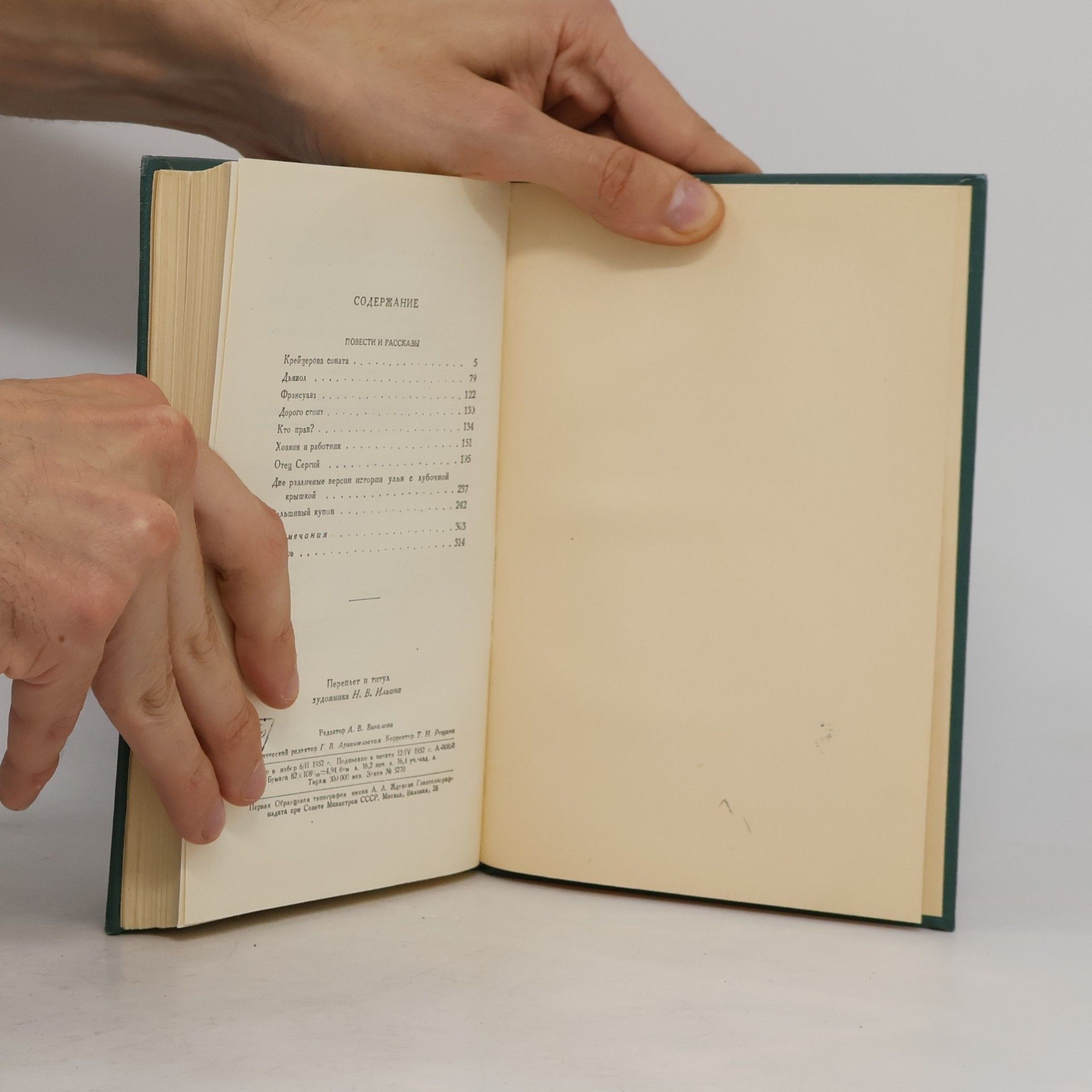 Lew Nikolajewitsch Tolstoi Собрание сочинений в четырнадцати томах XII. Повести и рассказы (1889–1904)