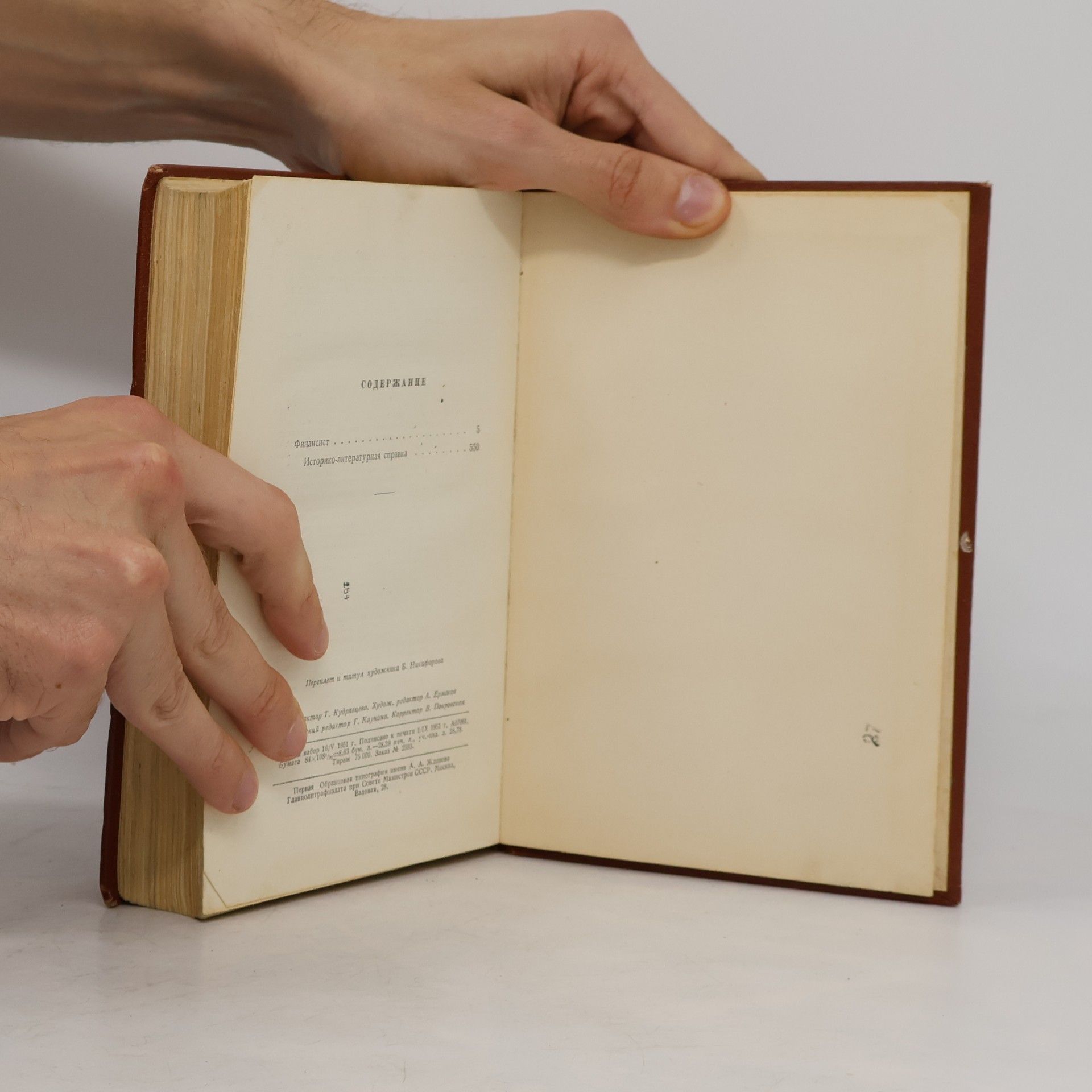 Theodore Dreiser Финансист