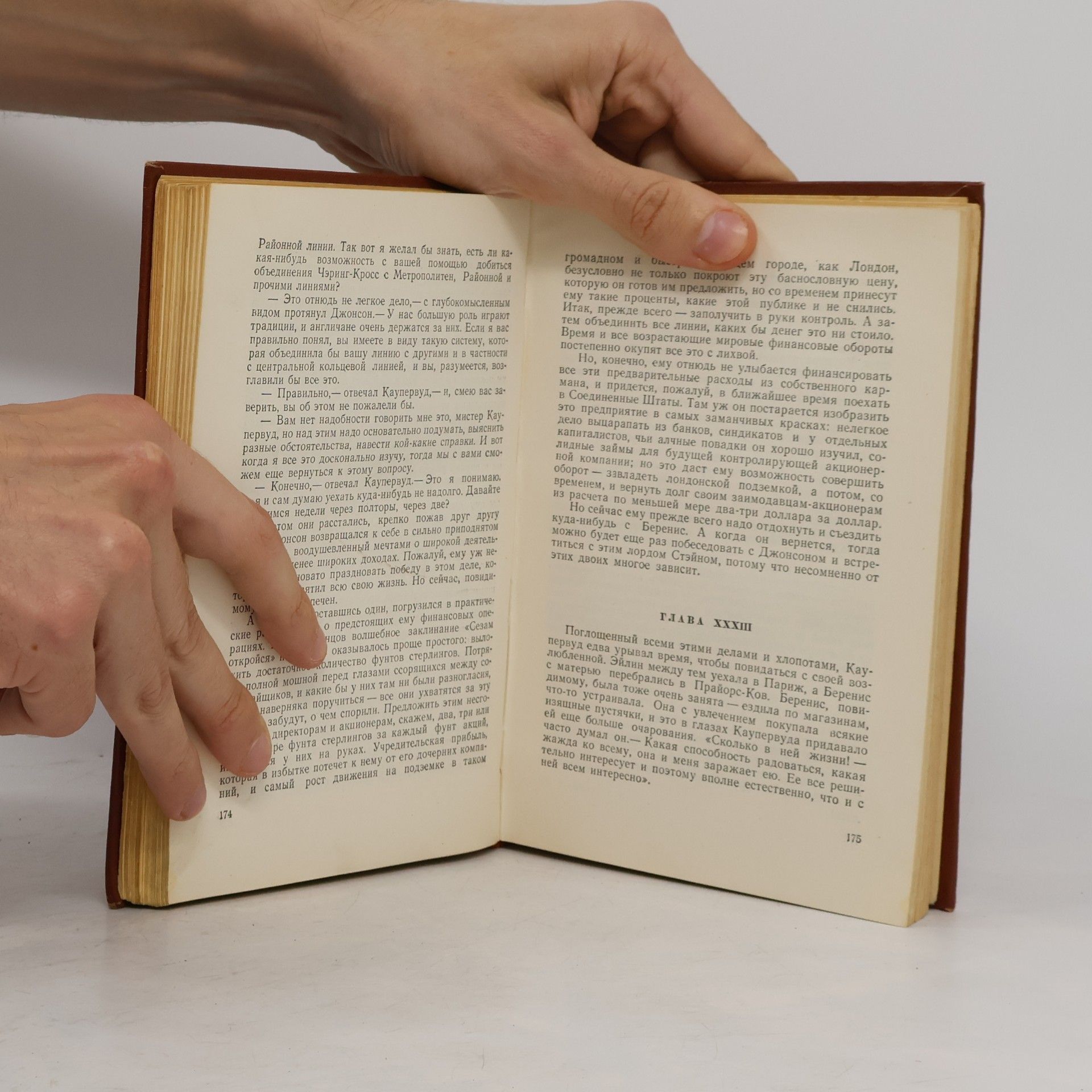 Theodore Dreiser Теодор Драйзер 5