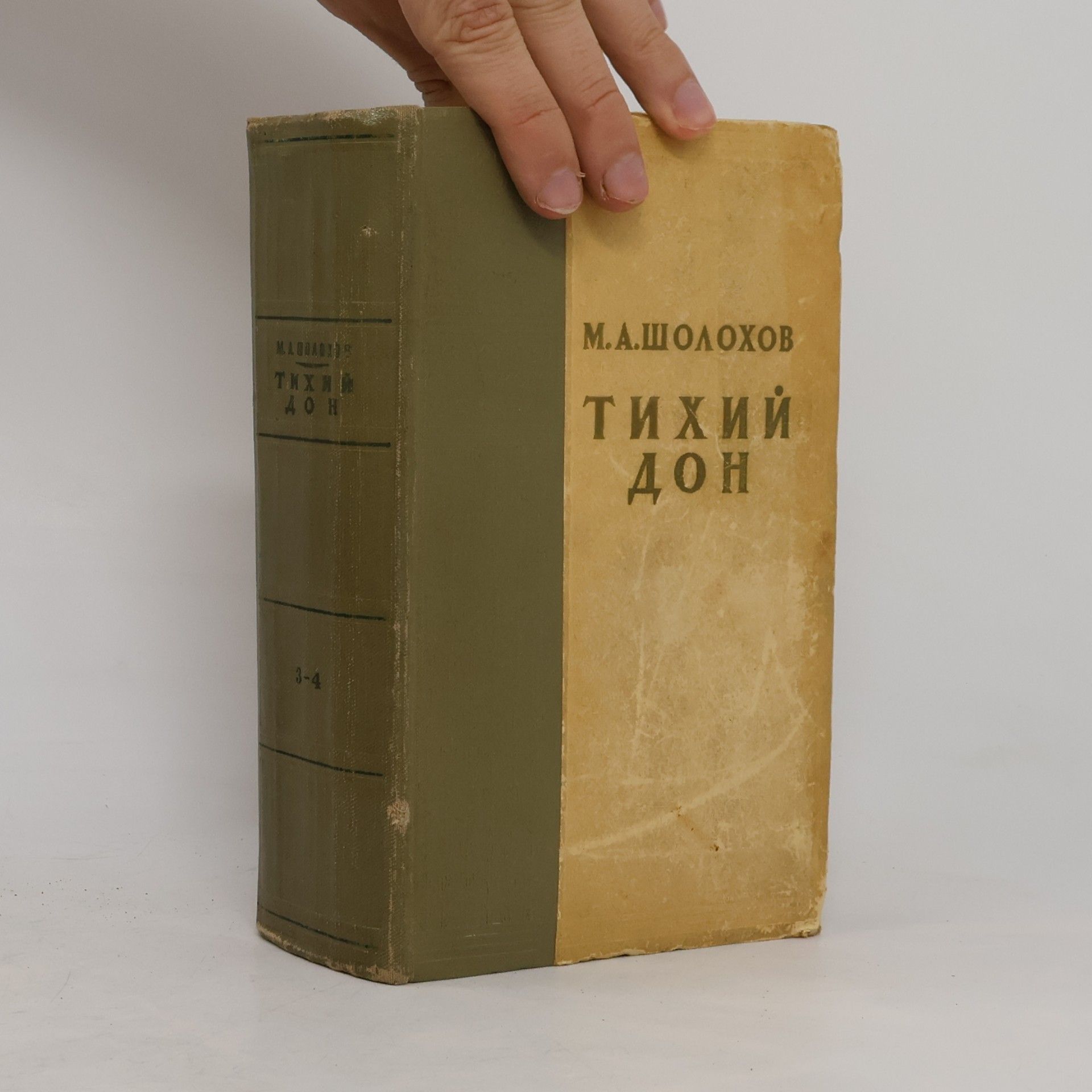 Тихий Дон 3-4