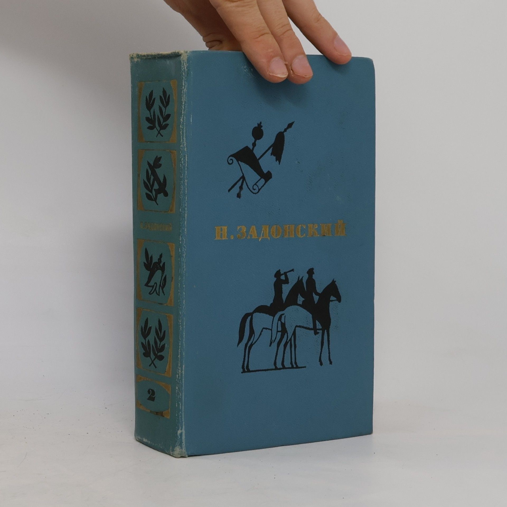 Н. Задонский Избранные произведения. В 2-х томах. Т. 2. Смутная пора. Горы и звезды