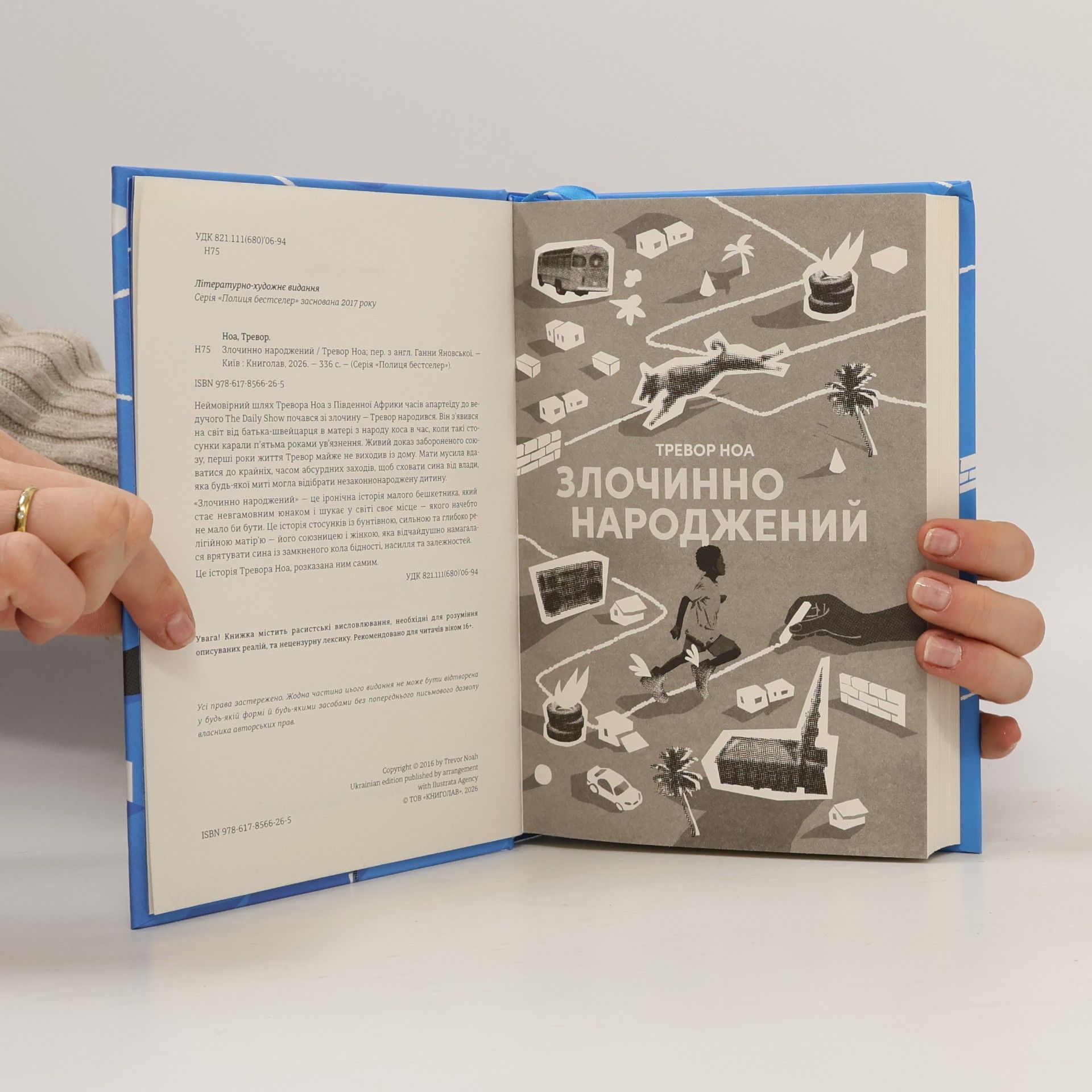 Тревор Ноа Злочинно народжений