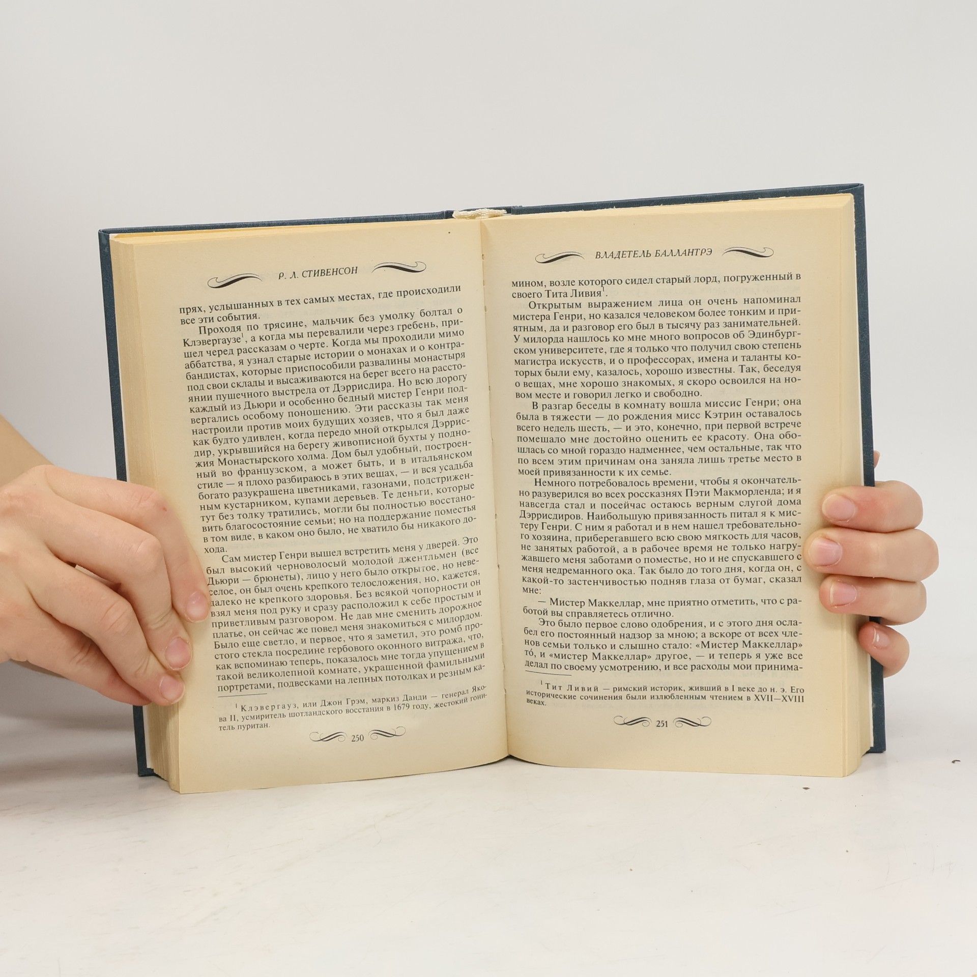 Robert Louis Stevenson Алмаз Раджи