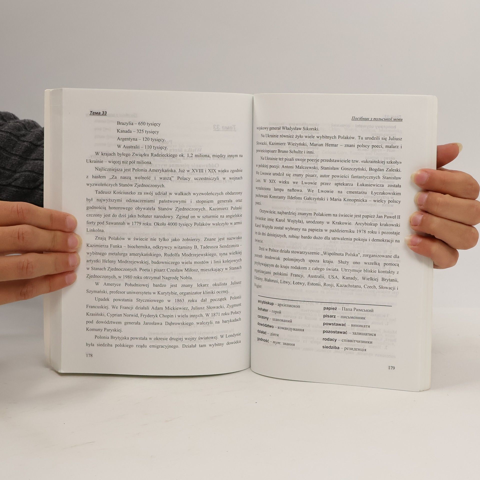 Пучковський Ю. Я. Польська мова. Практичний курс. Посібник для студентів гуманітарних спеціальностей.