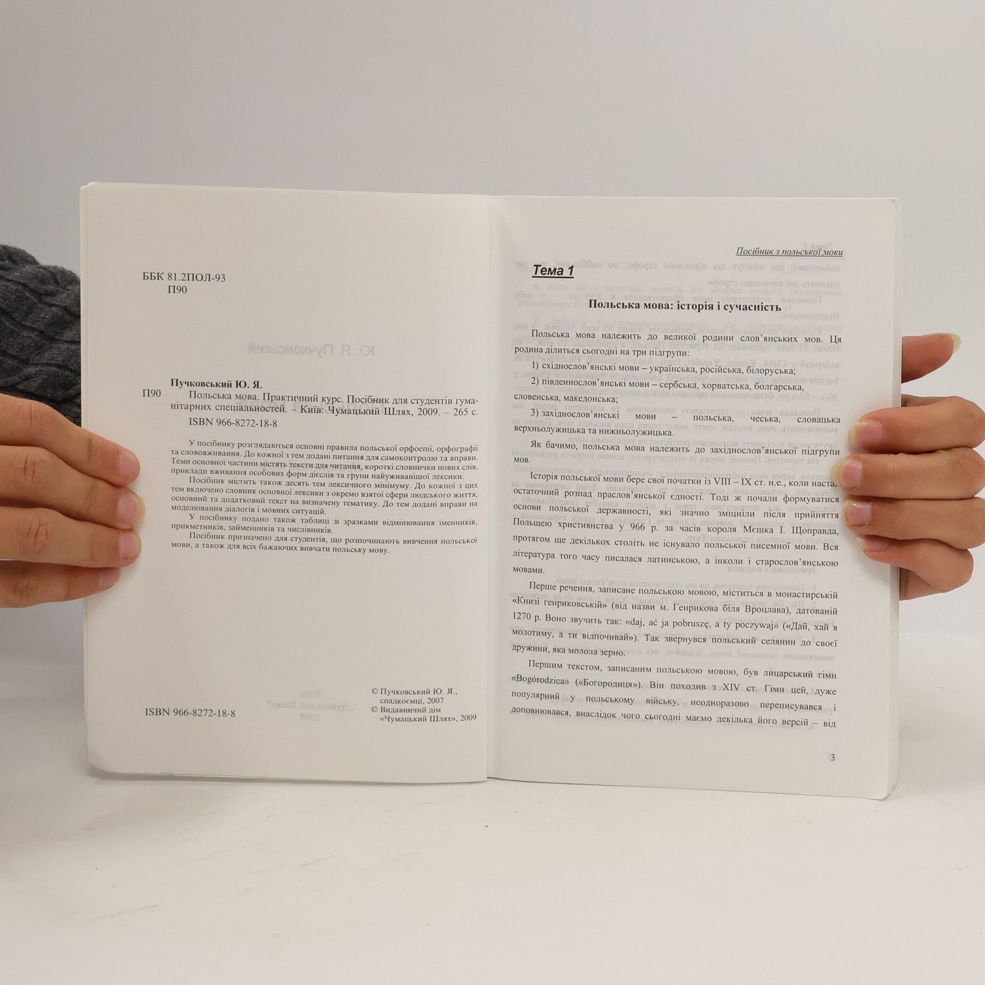 Пучковський Ю. Я. Польська мова. Практичний курс. Посібник для студентів гуманітарних спеціальностей.