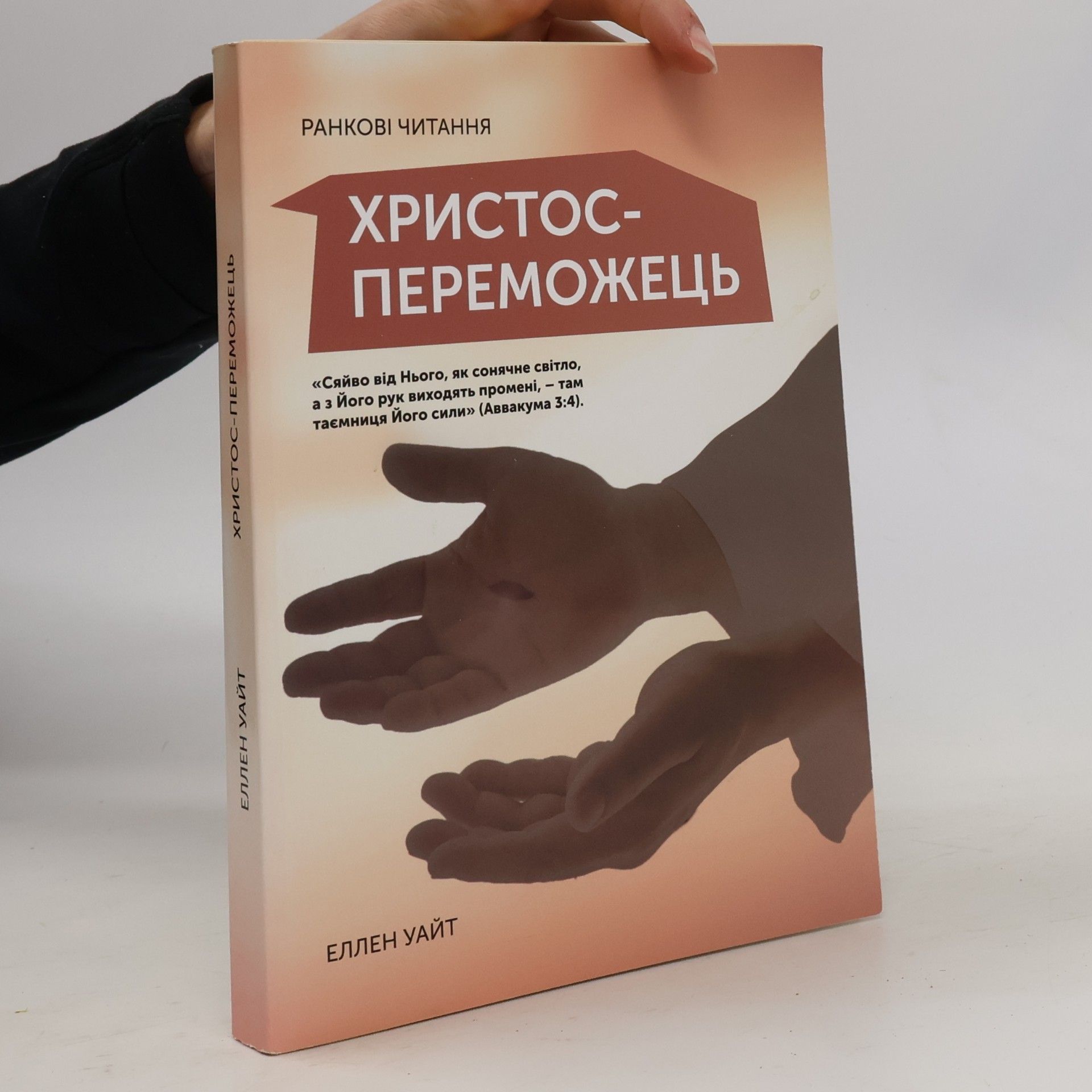 Христос-Переможець