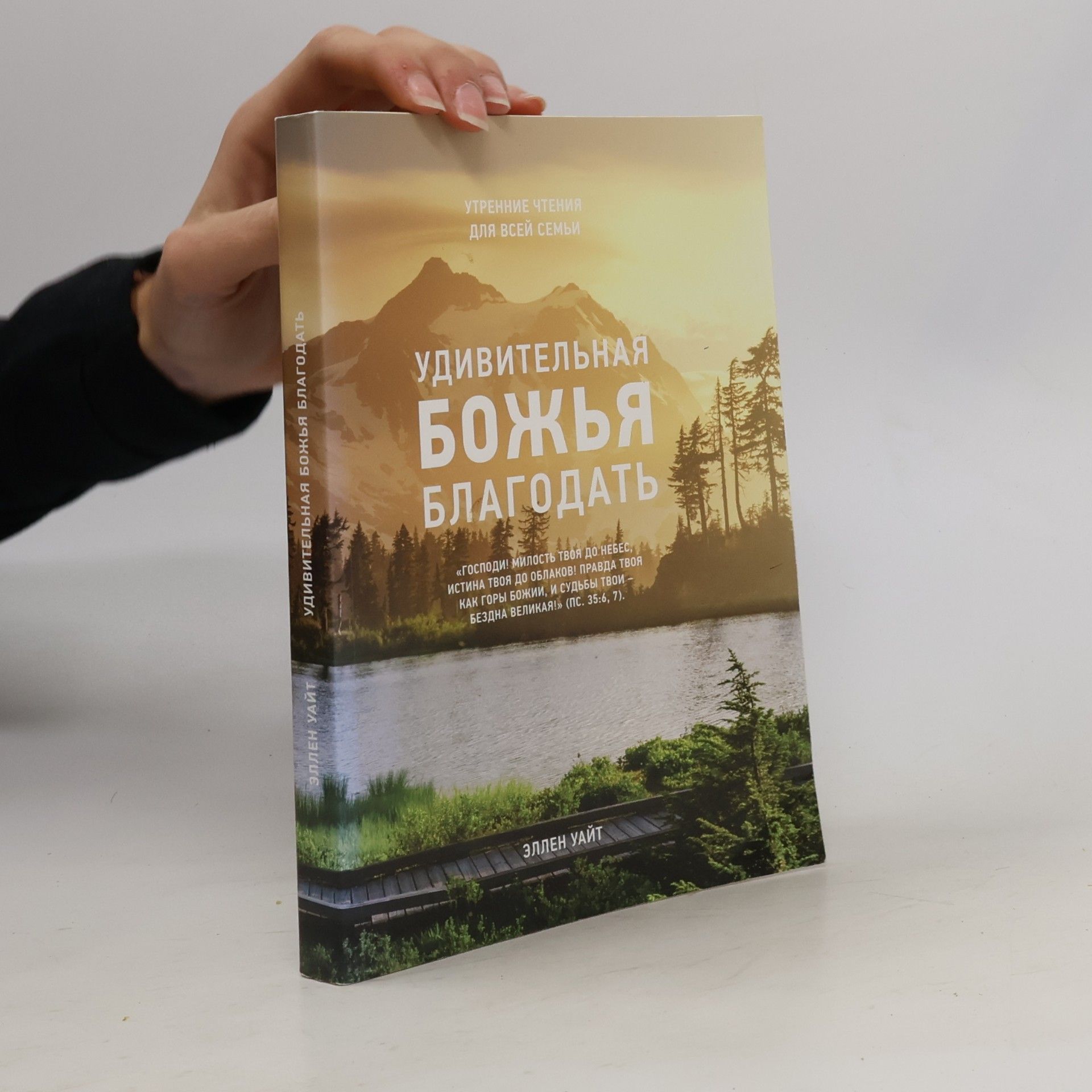 Удивительная Божья благодать