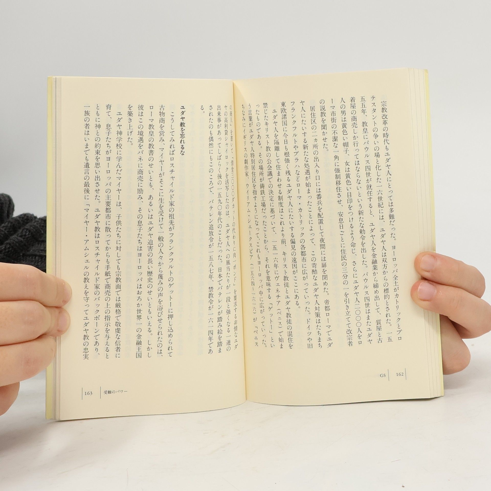 横山三四郎 ロスチャイルド家 1252