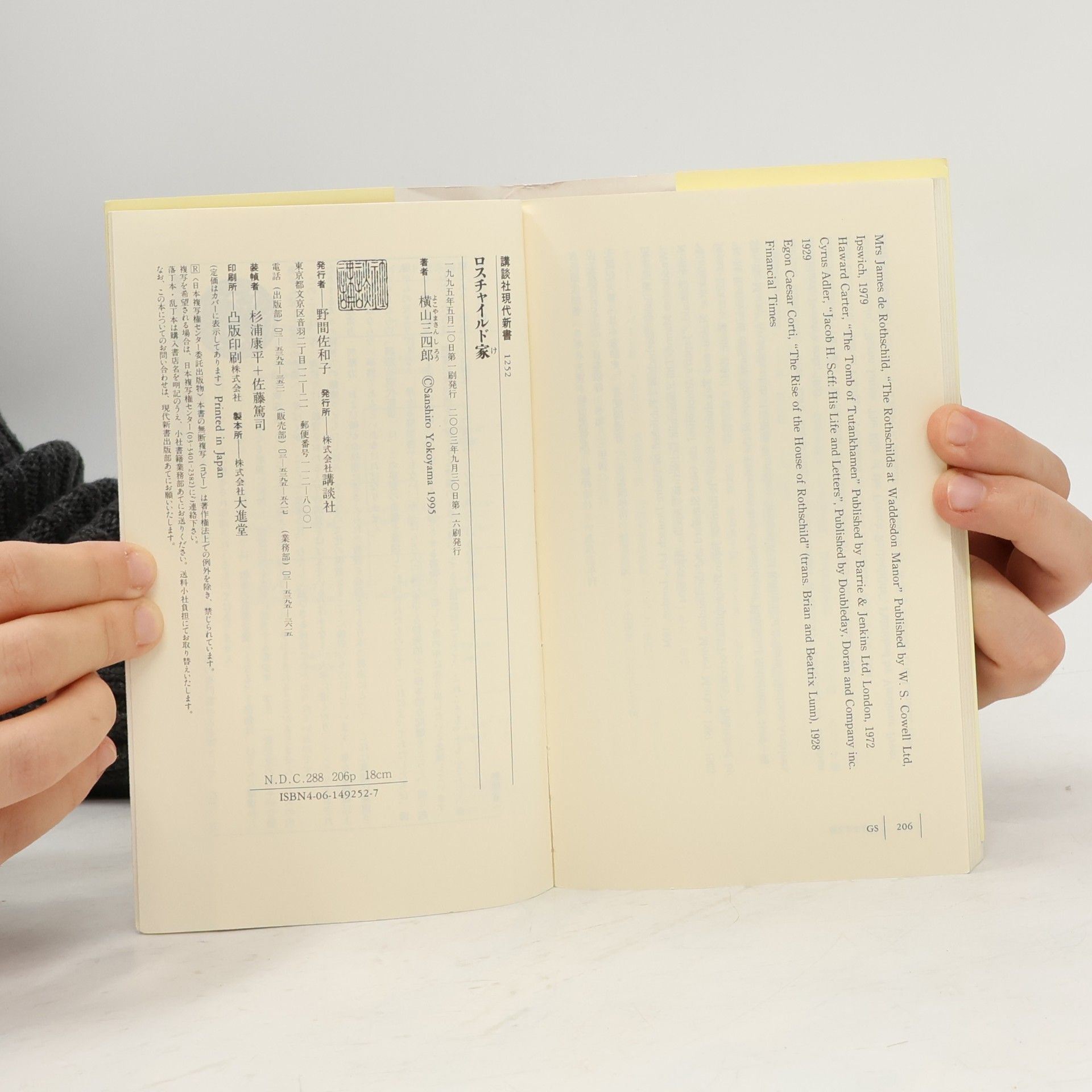 横山三四郎 ロスチャイルド家 1252