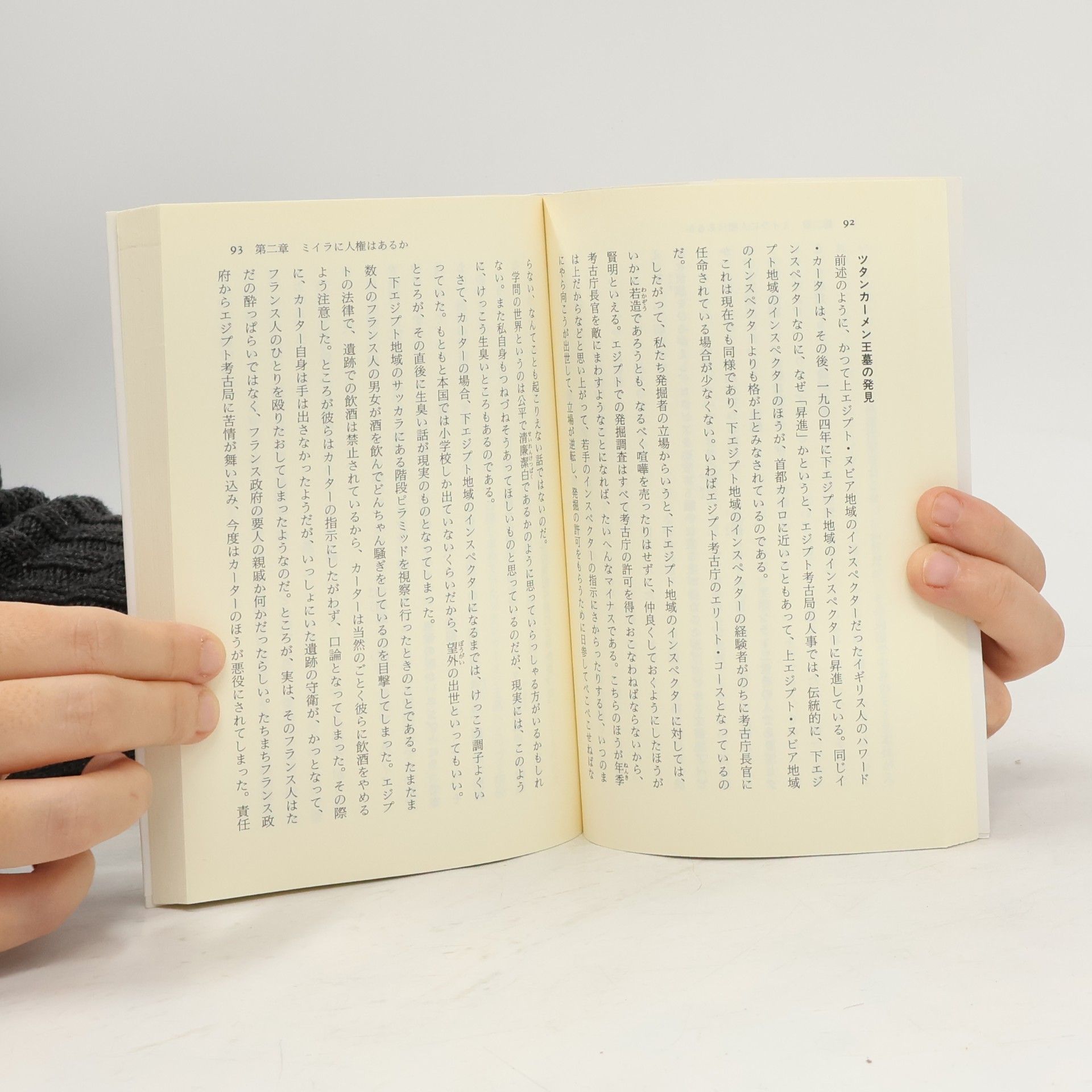 吉村作治 講談社プラスアルファ新書: エジプトミイラ 五〇〇〇年の謎