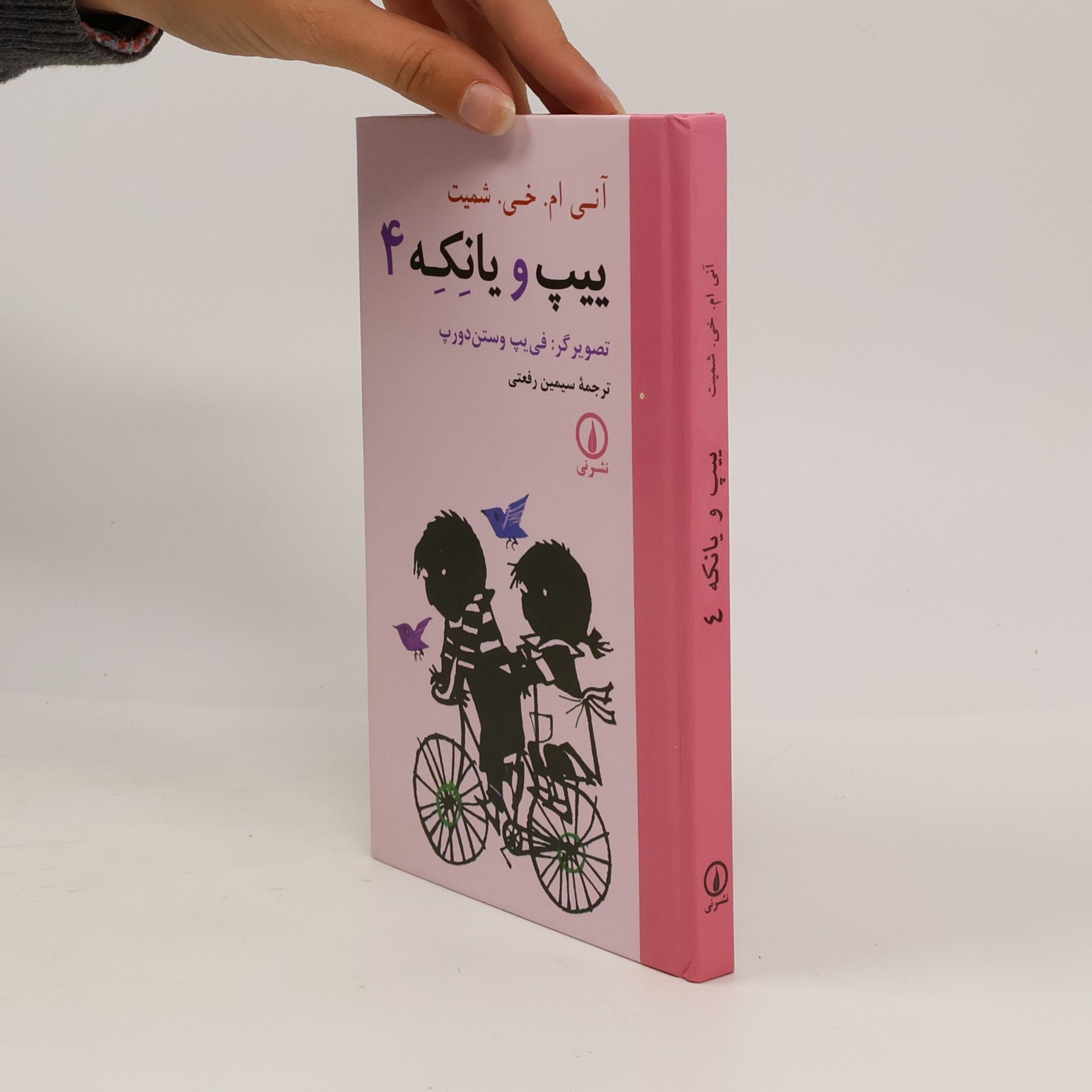 بیپ و یانکه ۴