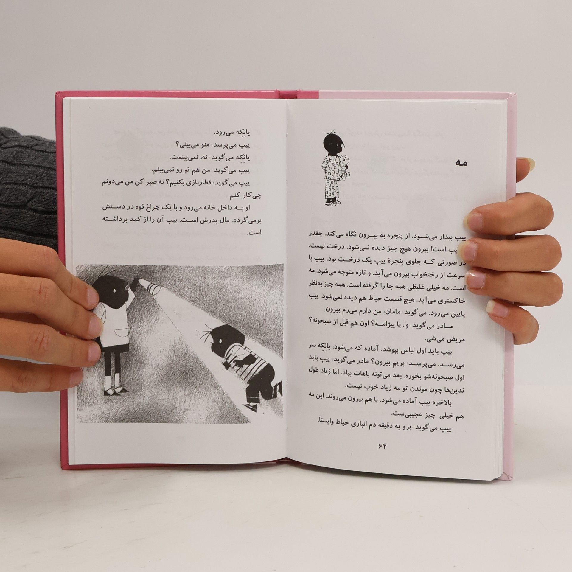 آنی ام. خی. شمیت بیپ و یانکه ۴