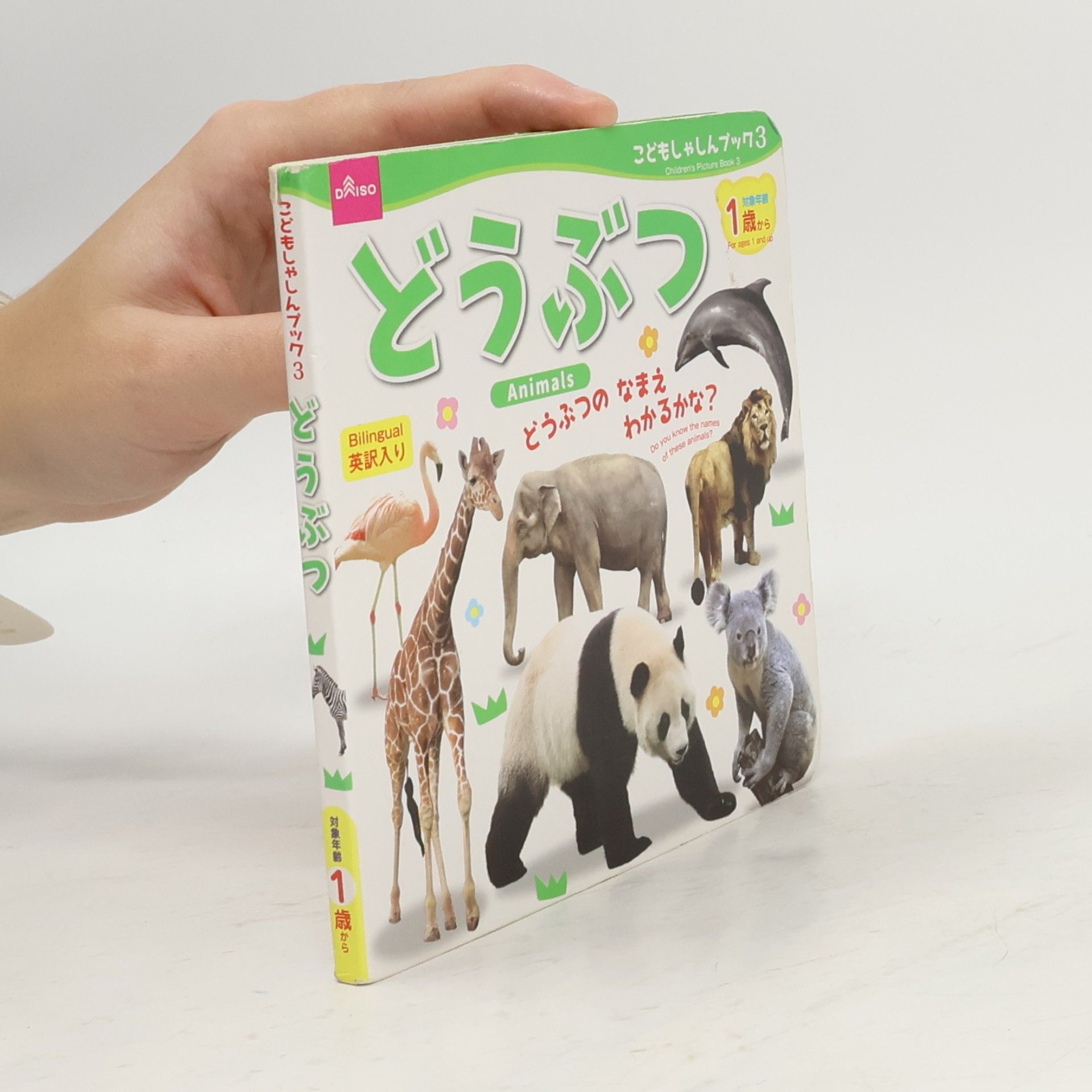 Kolektív autorov こどもしゃしんブック 3: どうぶつ. Children's Picture Book 3: Animals