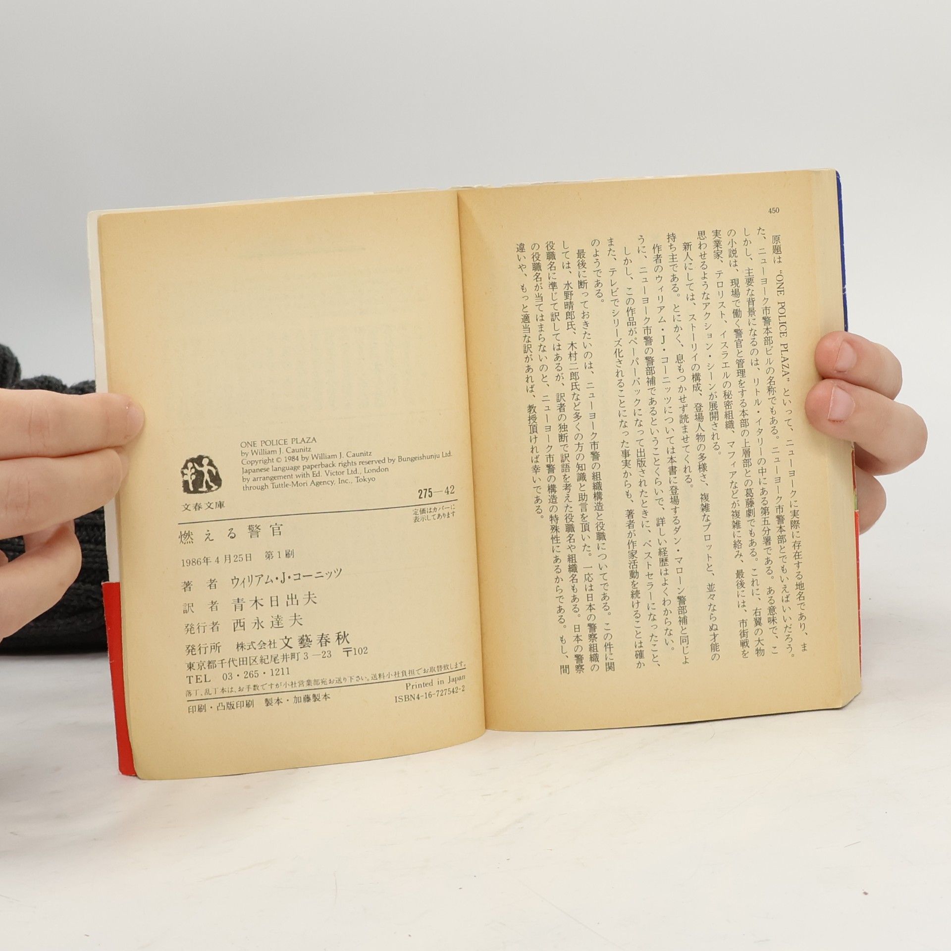 William J. Caunitz 燃える警官 (One Police Plaza)