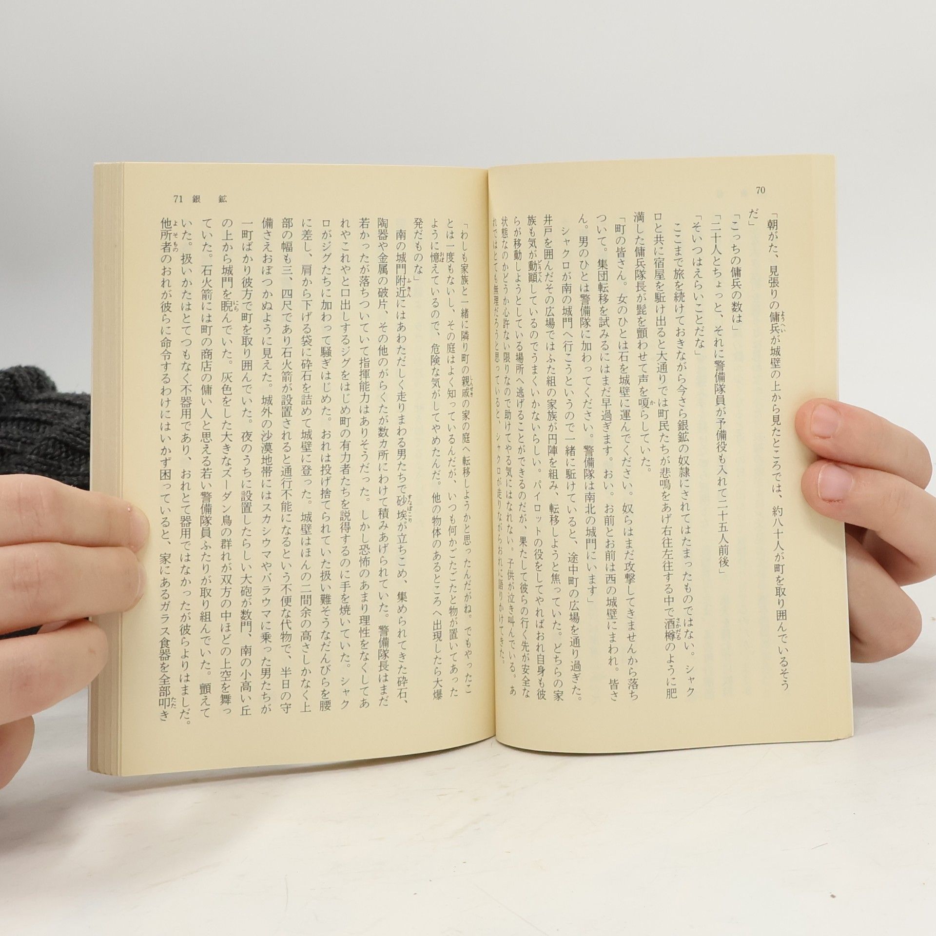 筒井康隆 徳間文庫: 旅のラゴス