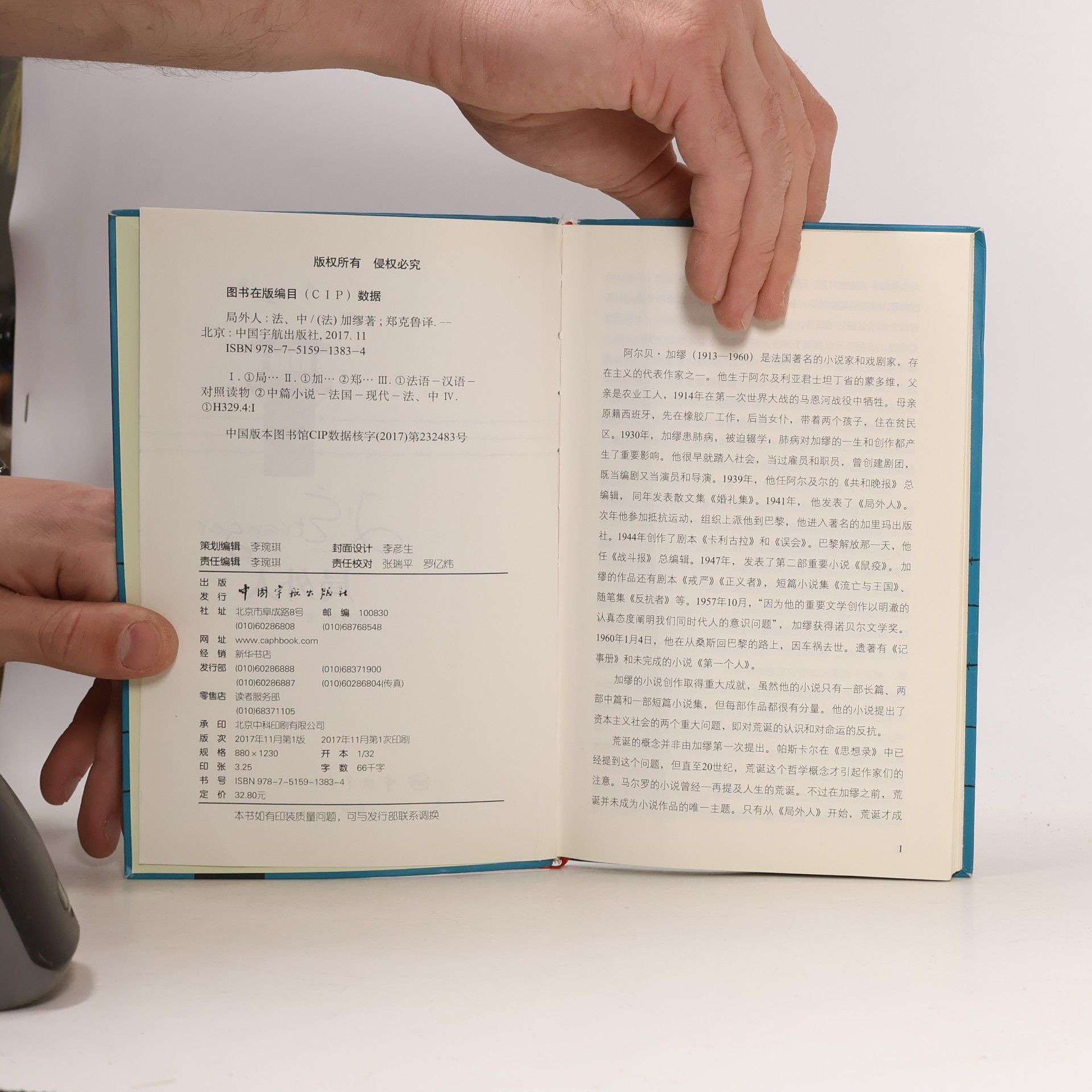 Albert Camus 局外人:法、中