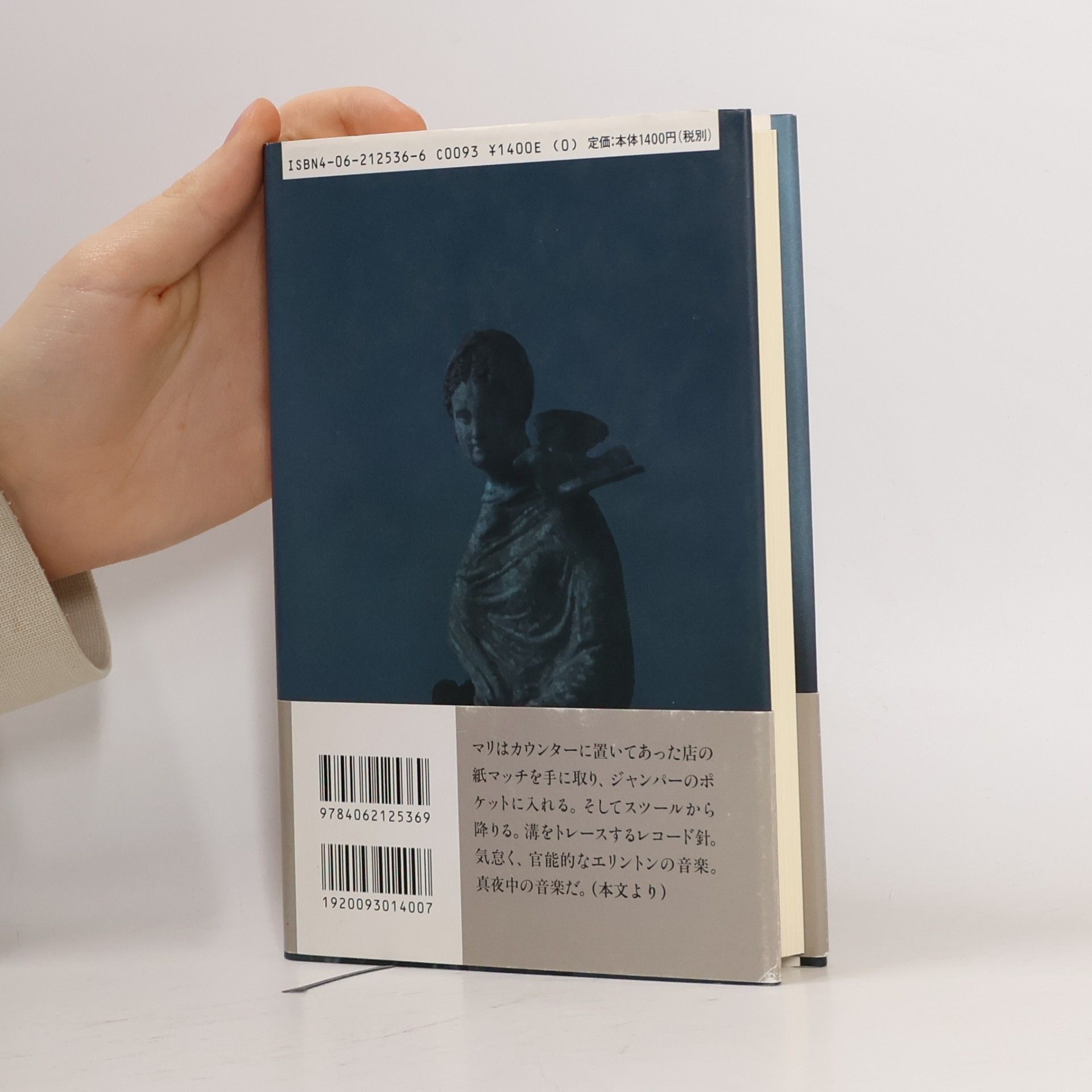 Haruki Murakami アフターダーク