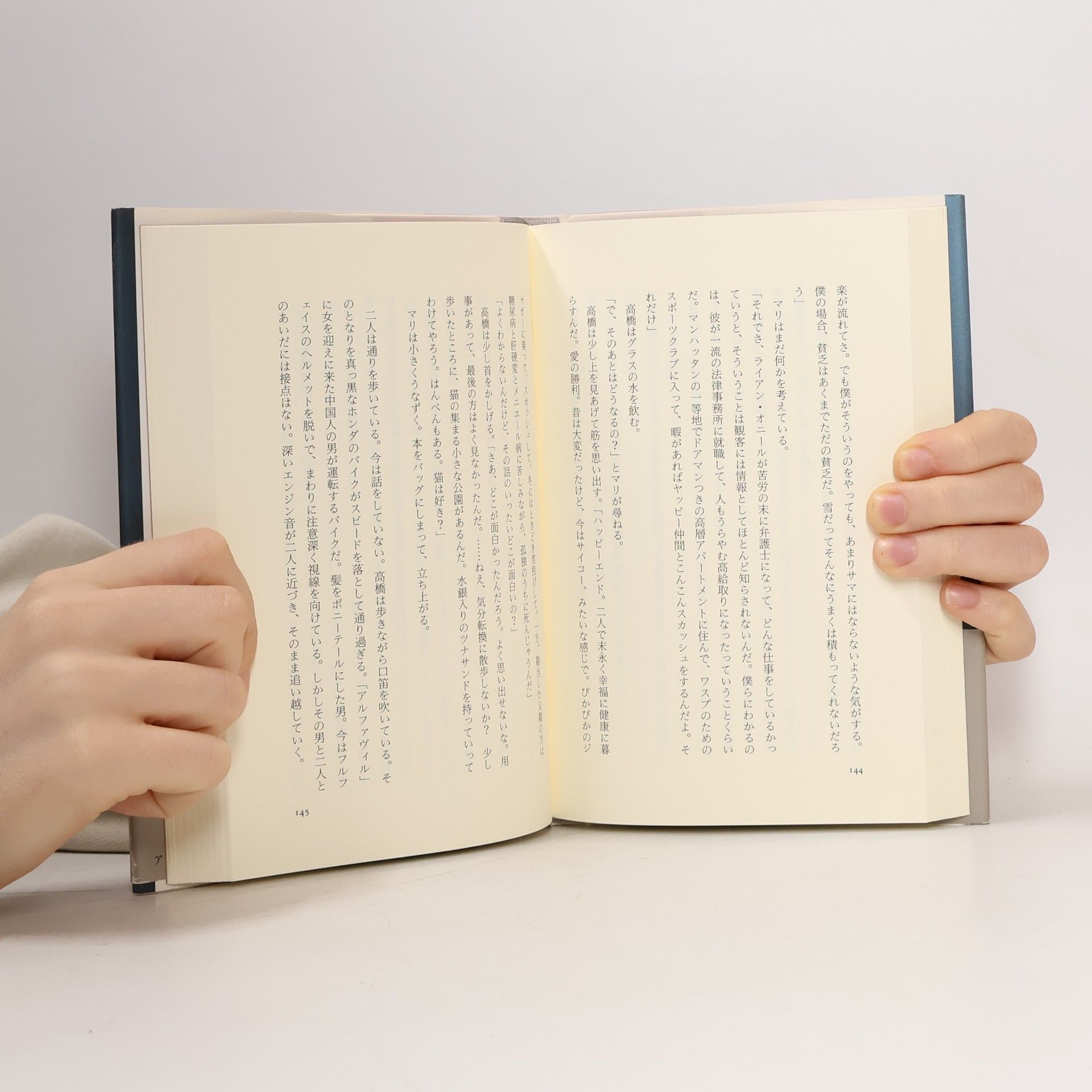 Haruki Murakami アフターダーク