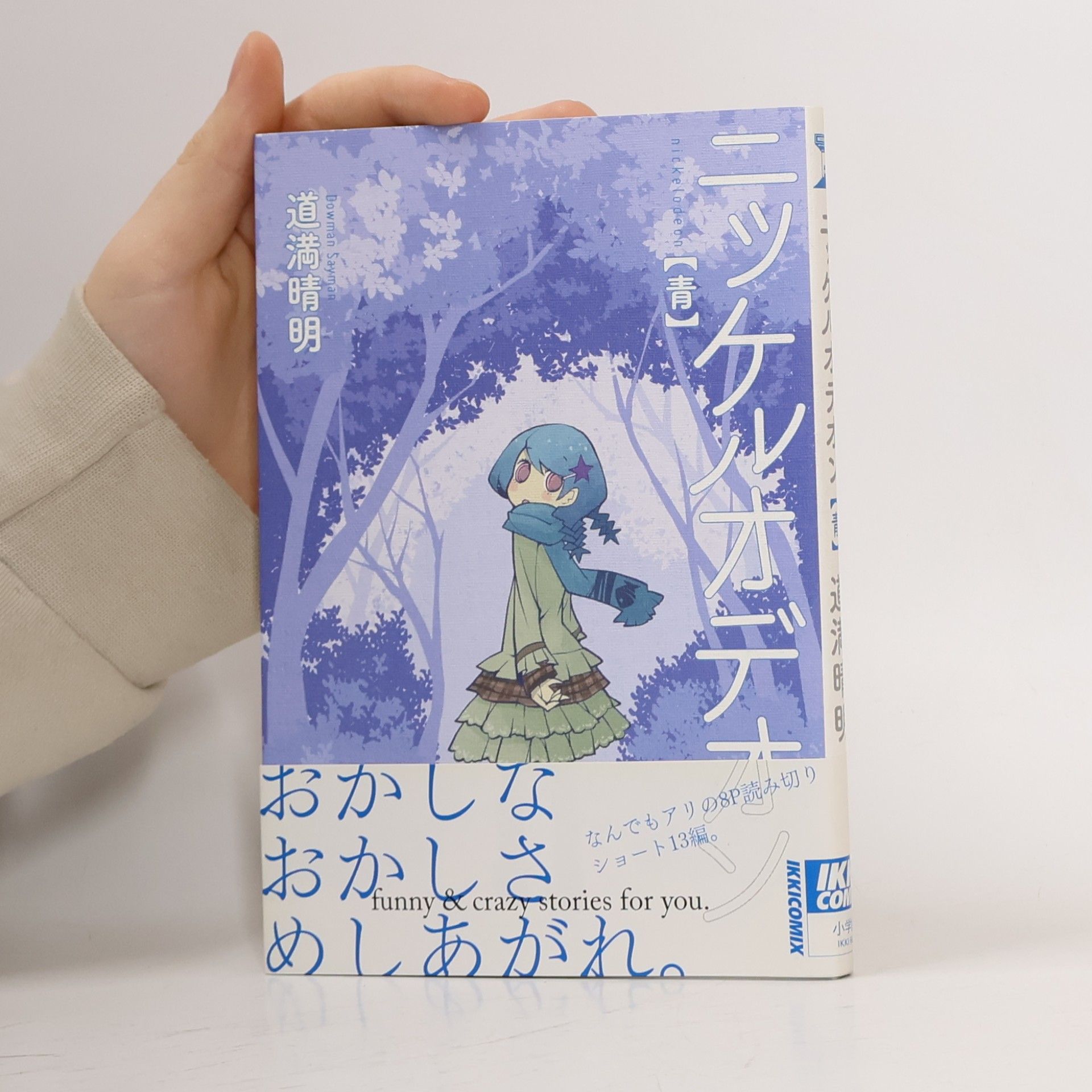 IKKI COMIX: ニッケルオデオン青