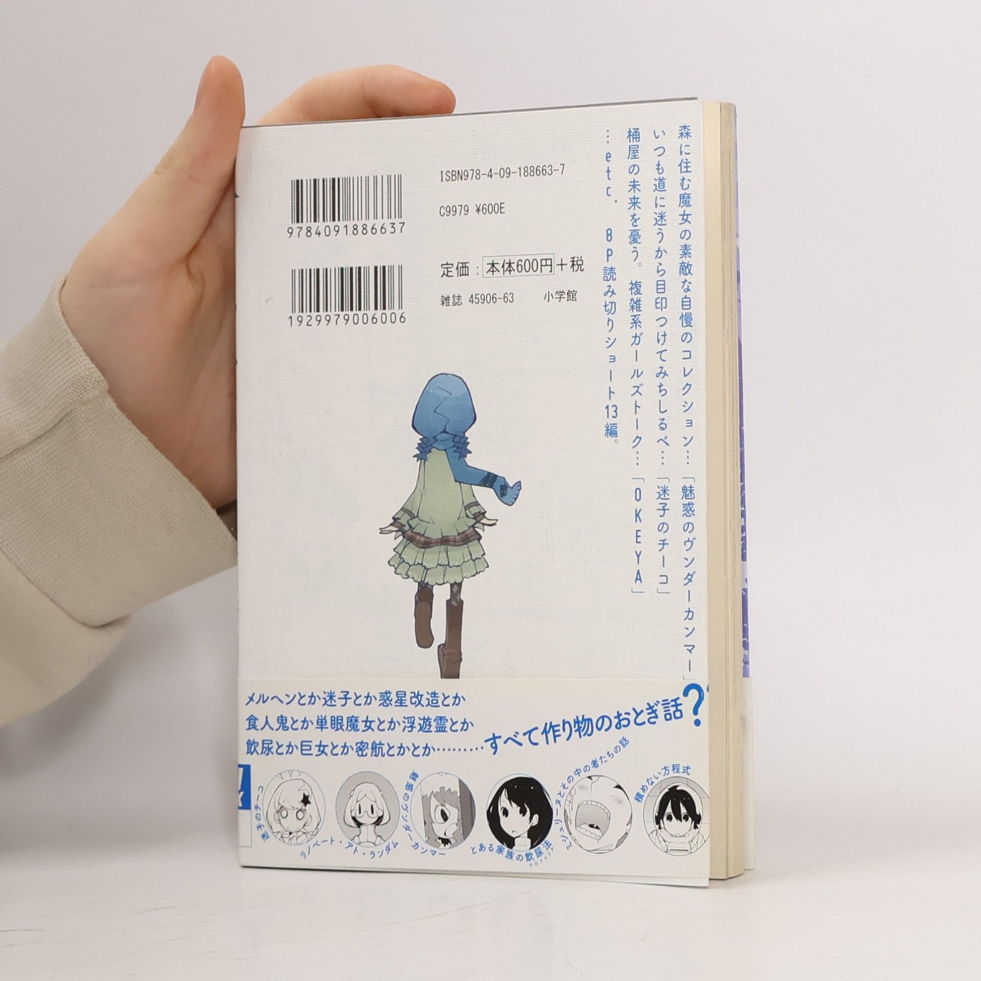 Dowman Seiman IKKI COMIX: ニッケルオデオン青