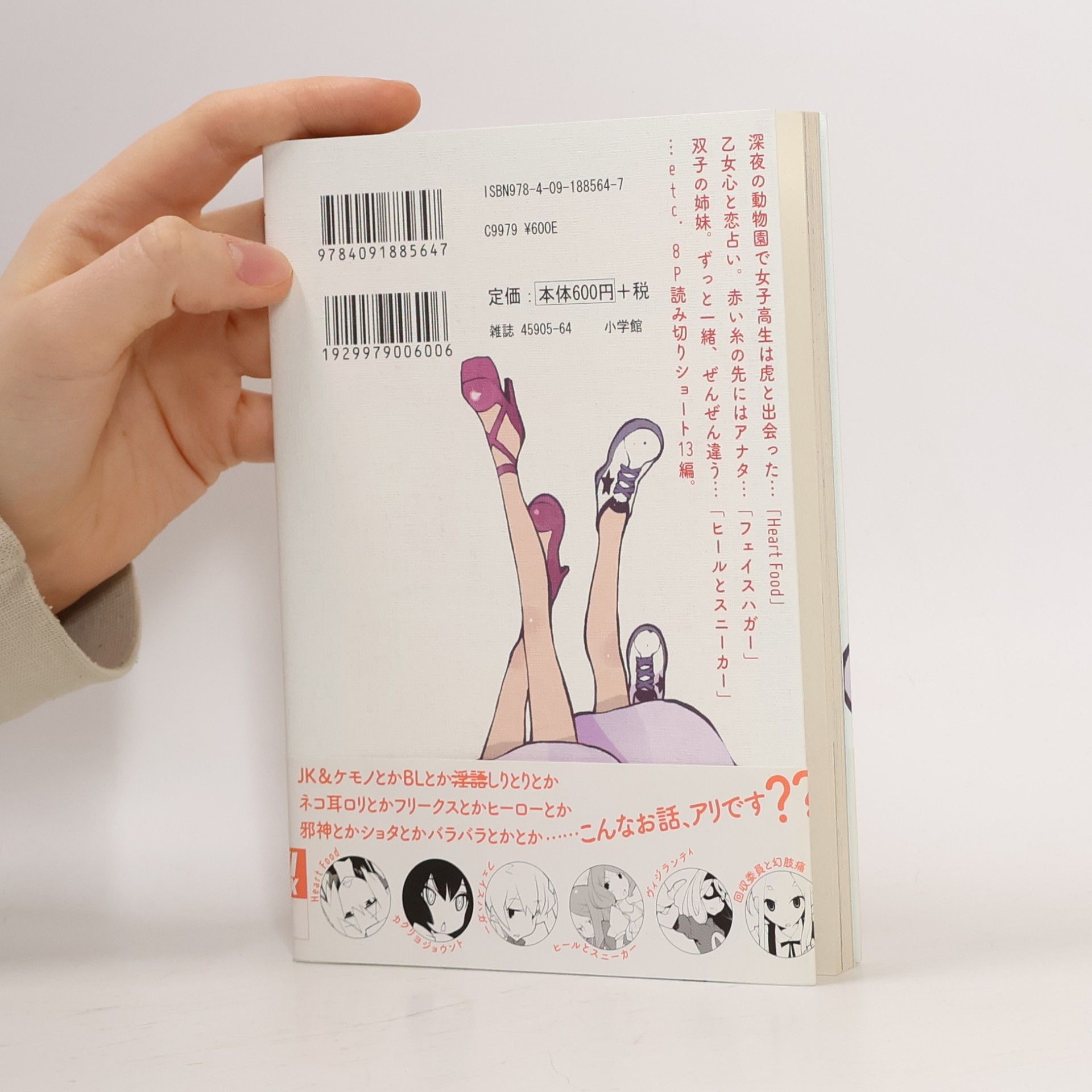 道満晴明 ニッケルオデオン 赤