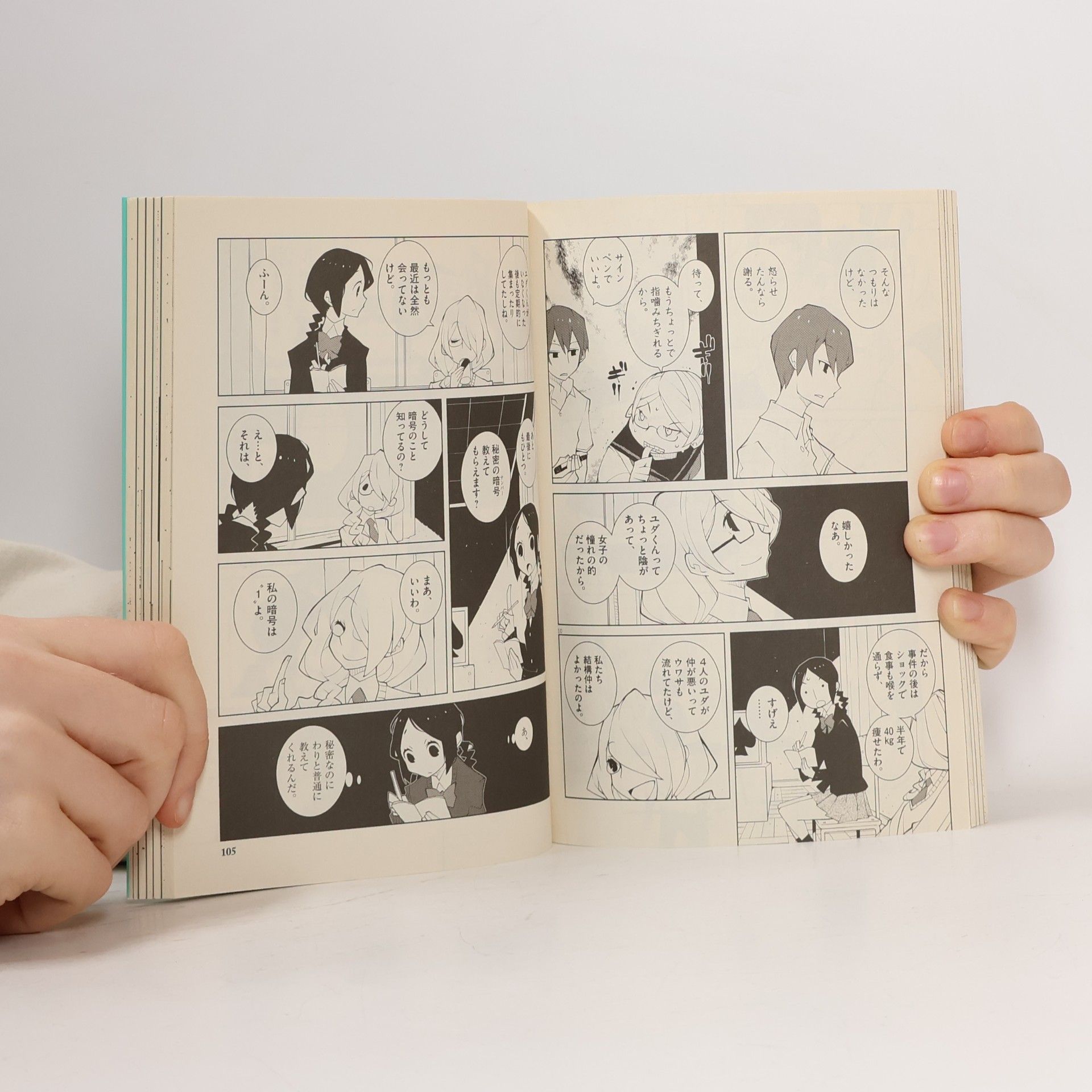 Dowman Sayman 花とアリス 殺人事件