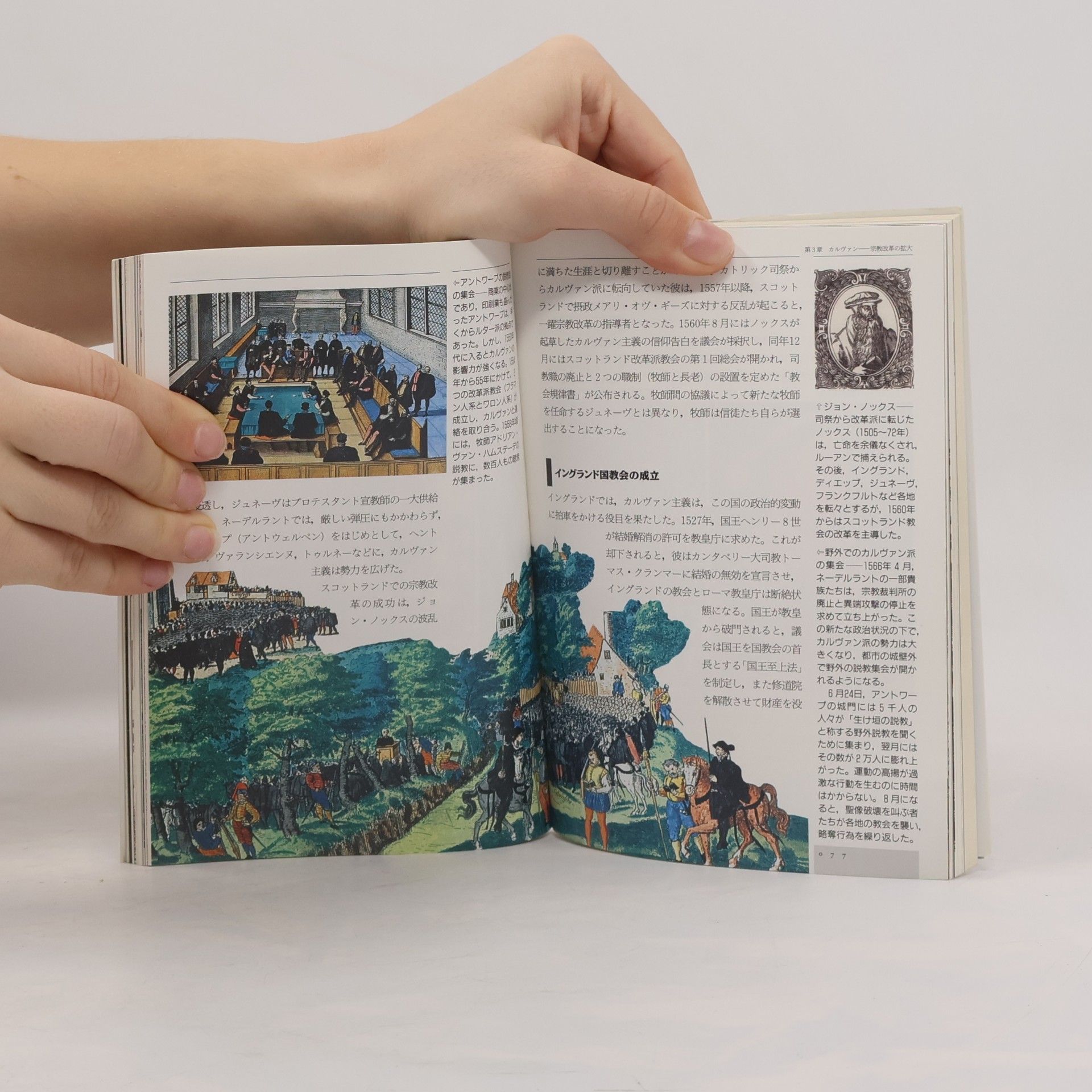 Olivier Christin 知の再発見双書 - 75: 宗教改革